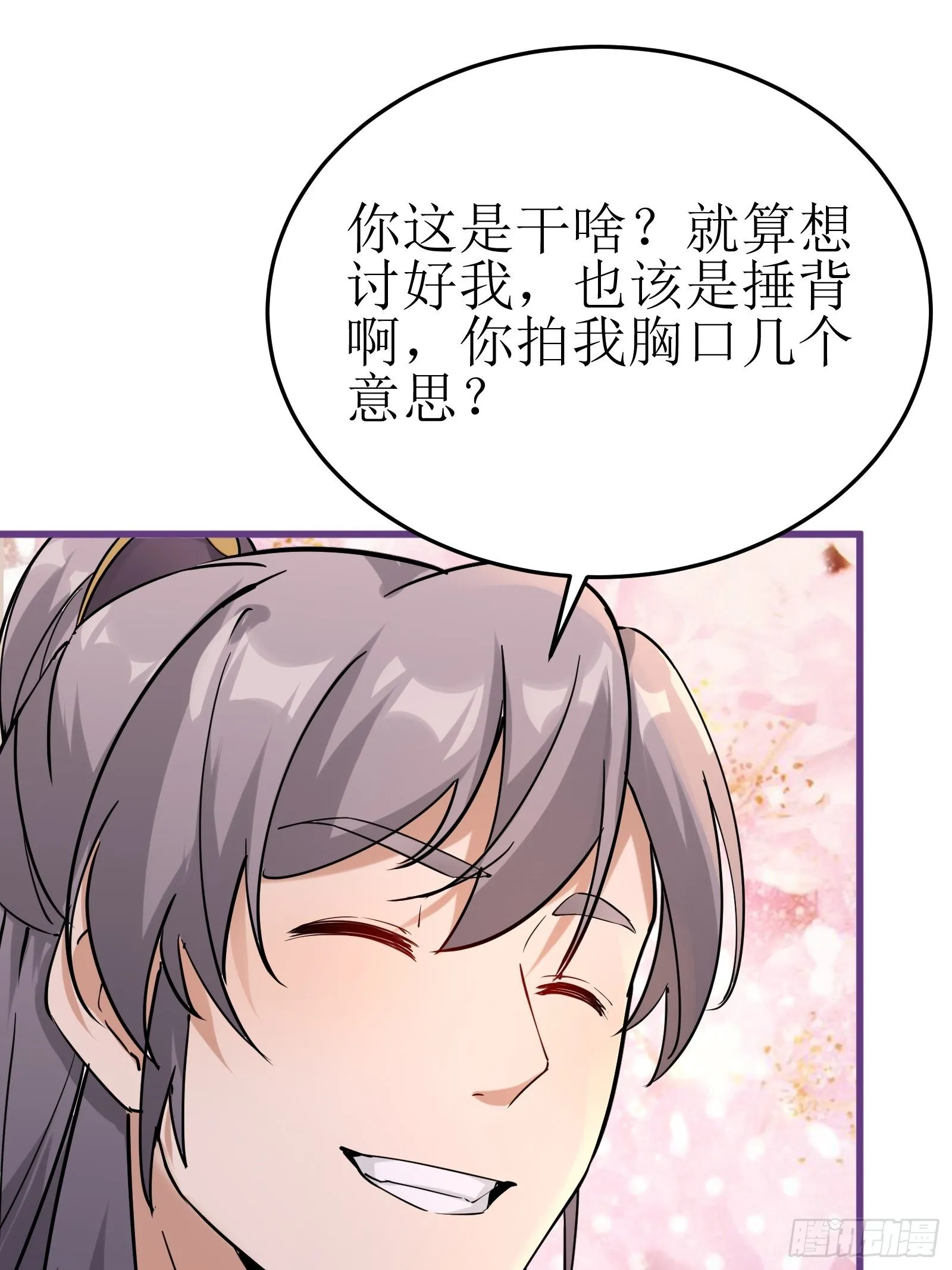 第11话 给新宝物 第46页