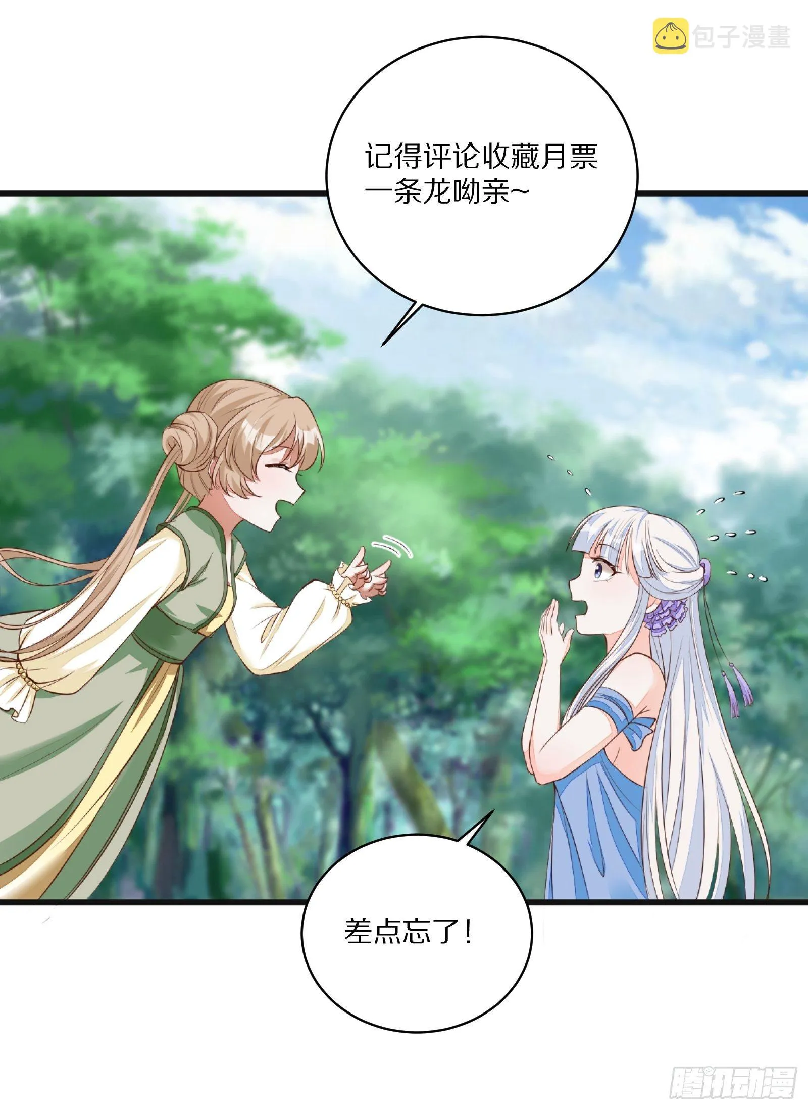 第11话 给新宝物 第58页