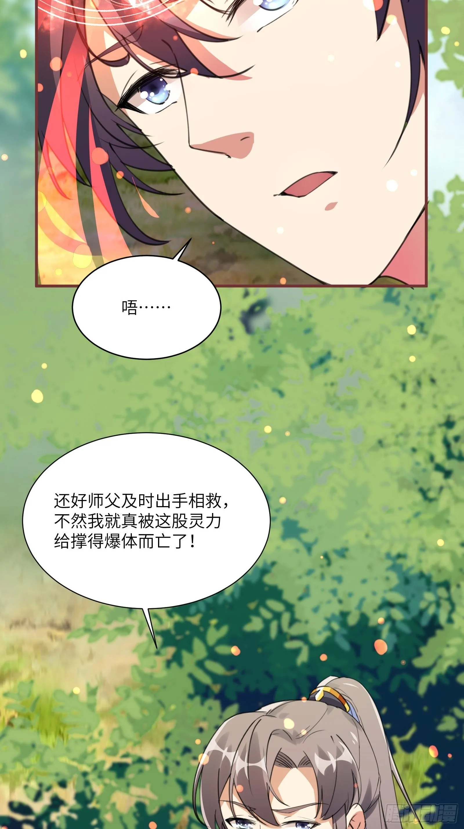 第13话 真龙血肉 第6页