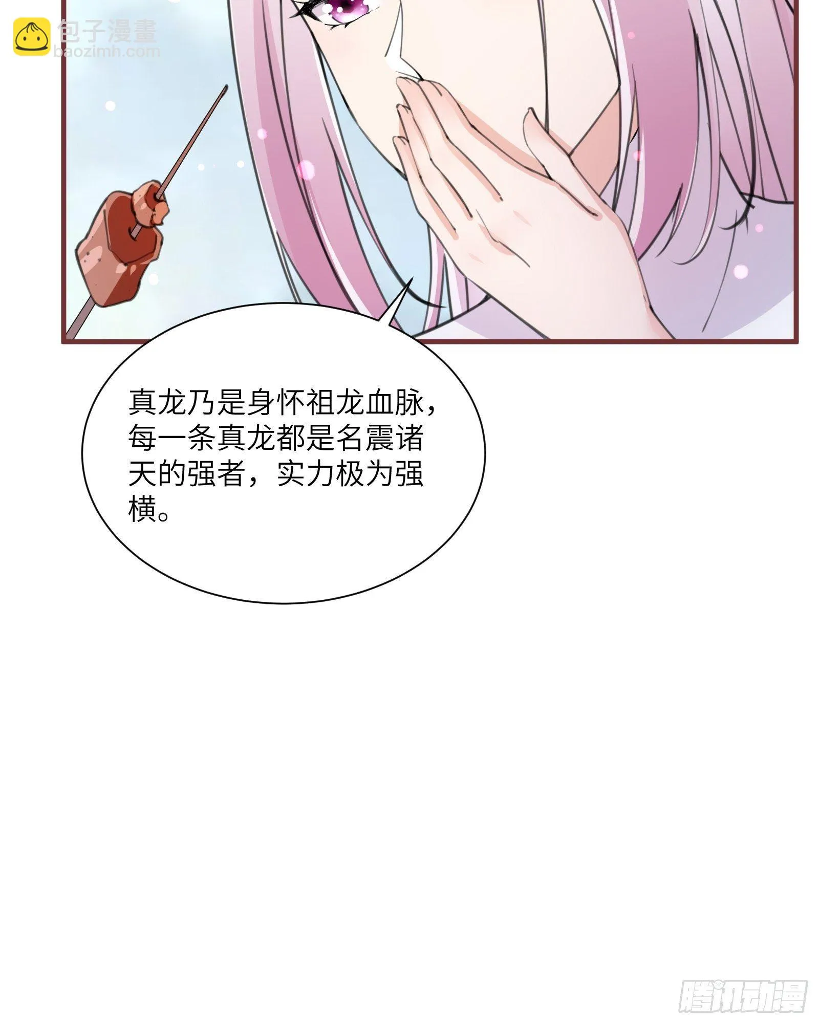 第13话 真龙血肉 第10页