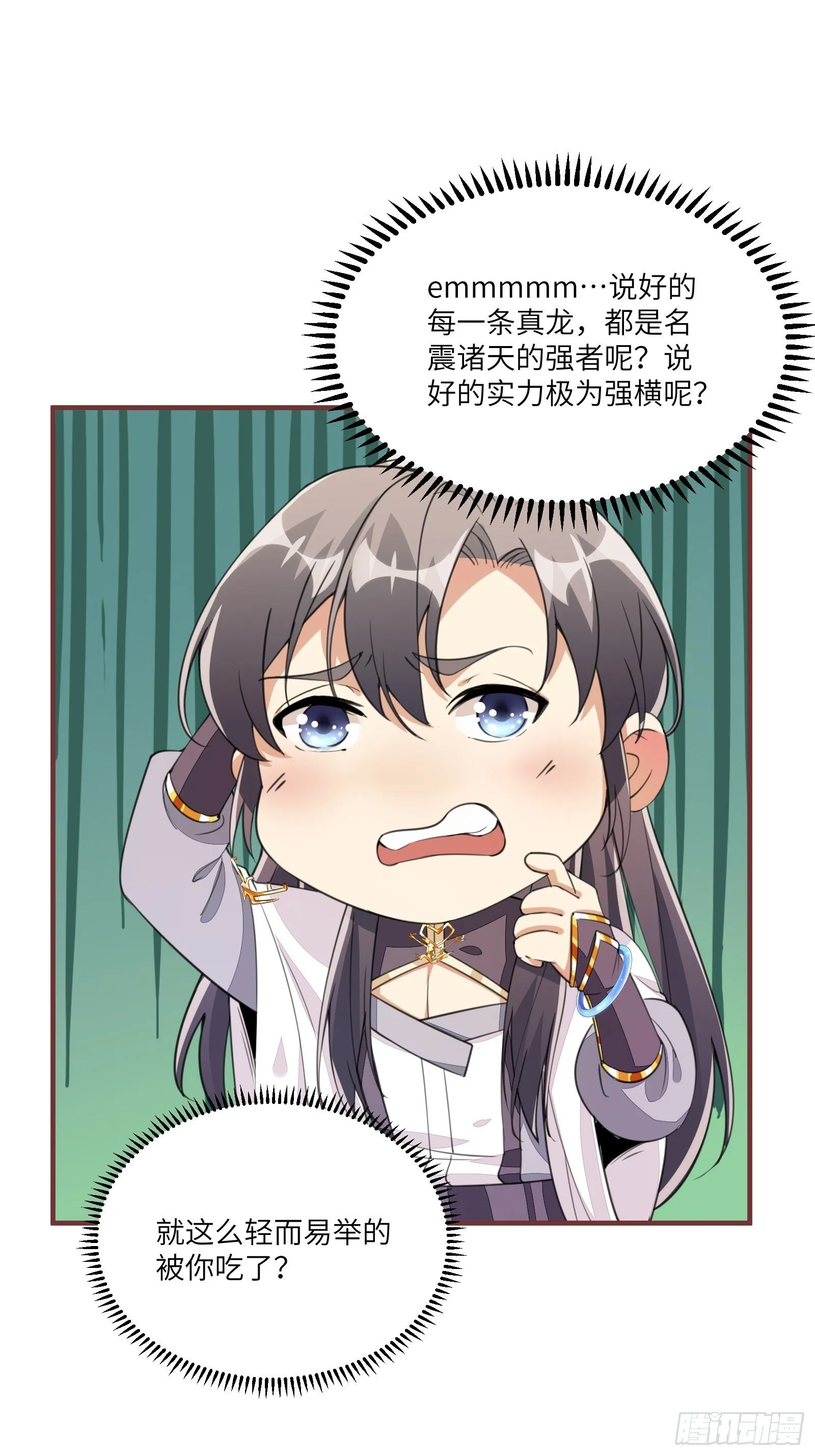 第13话 真龙血肉 第11页