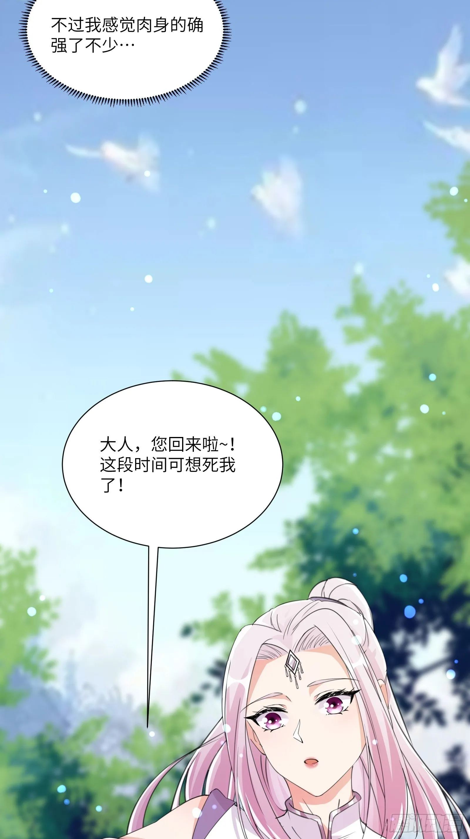 第13话 真龙血肉 第13页