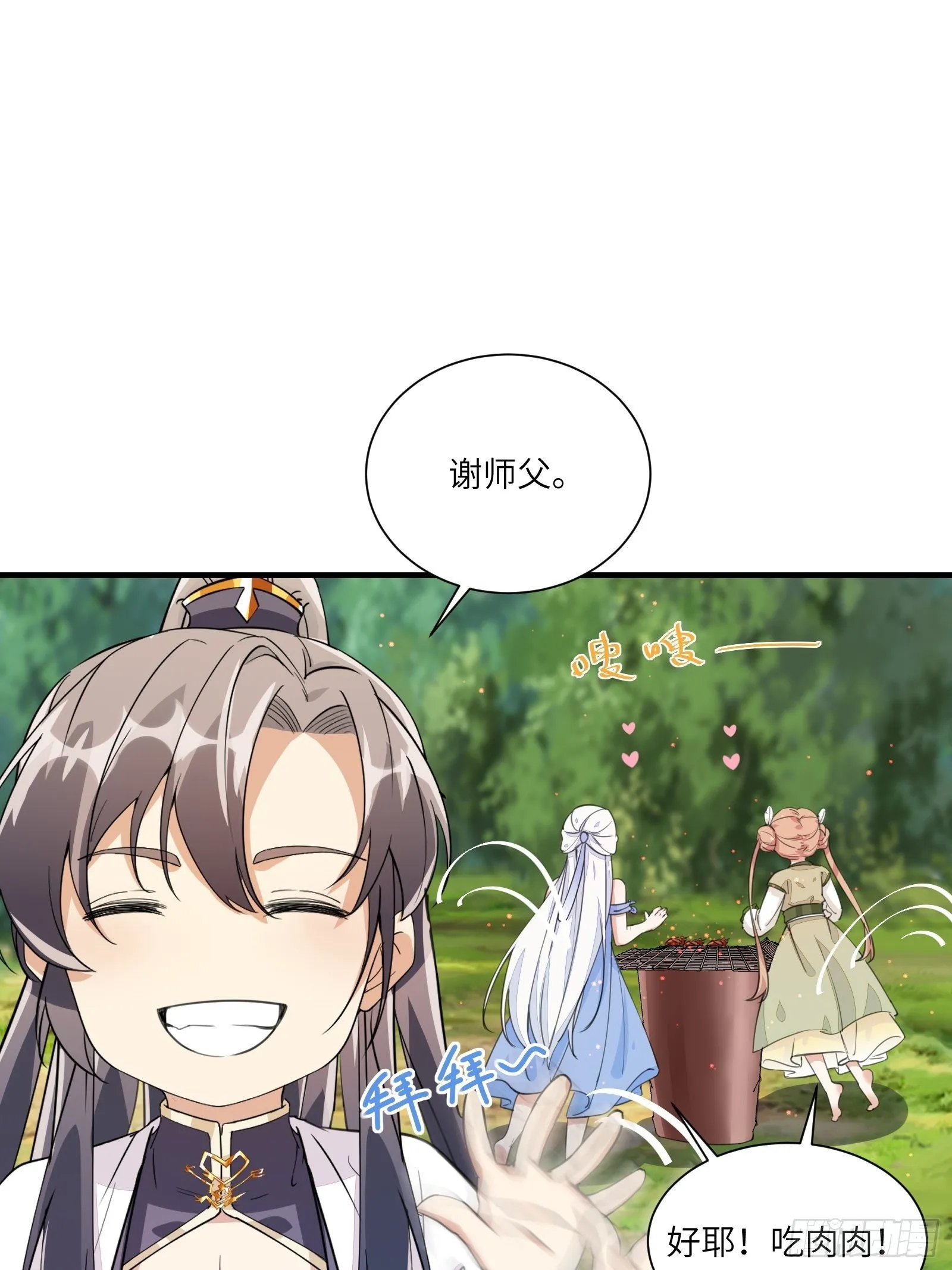 第13话 真龙血肉 第21页