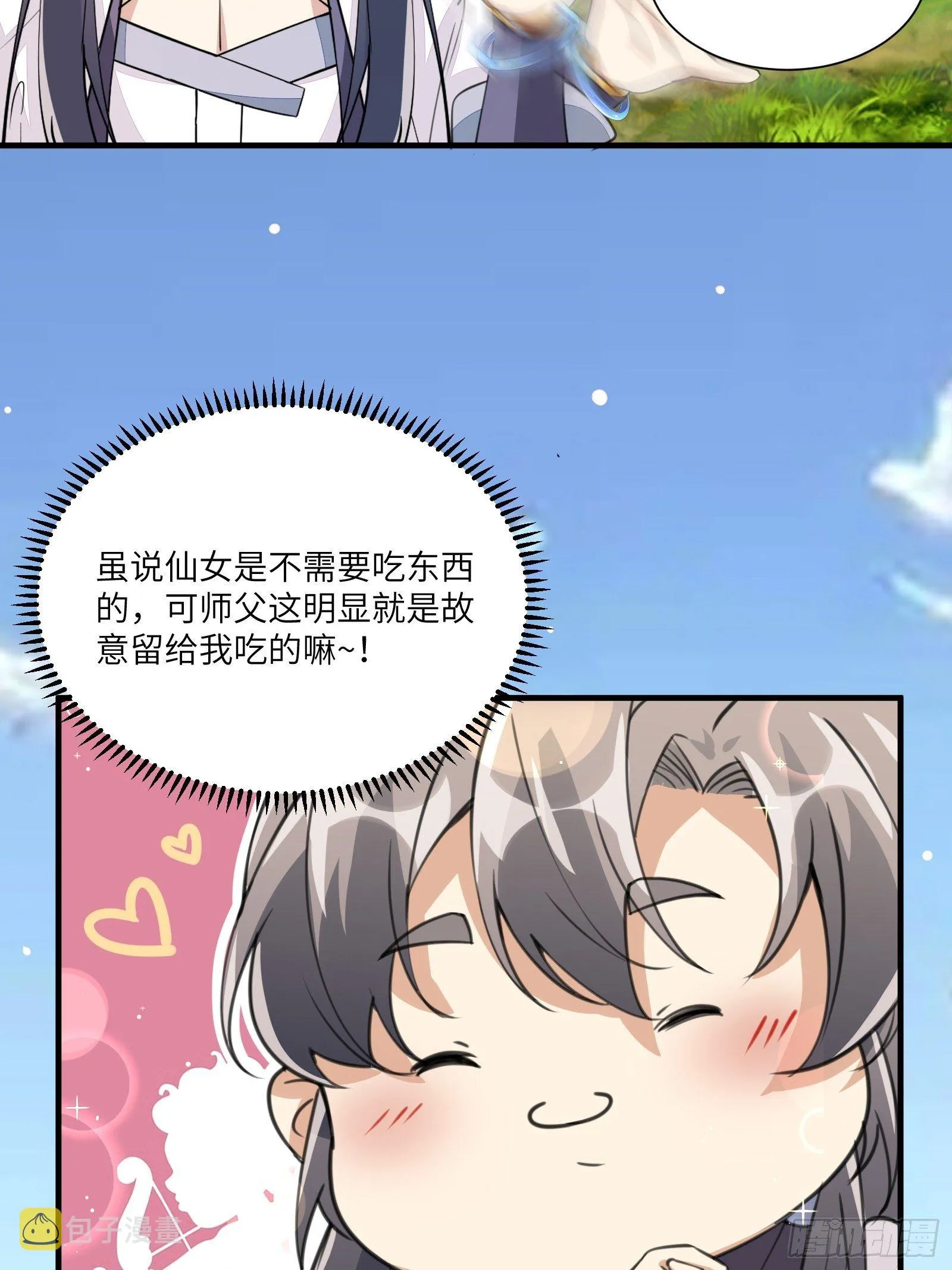 第13话 真龙血肉 第22页