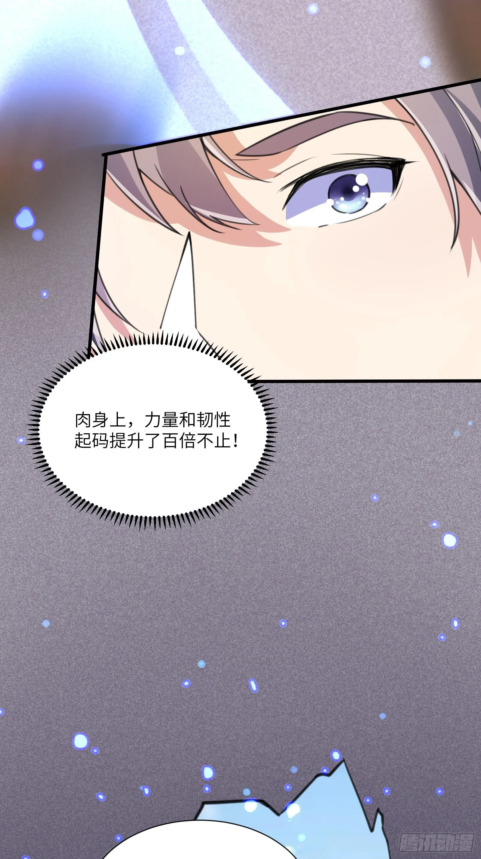 第13话 真龙血肉 第31页