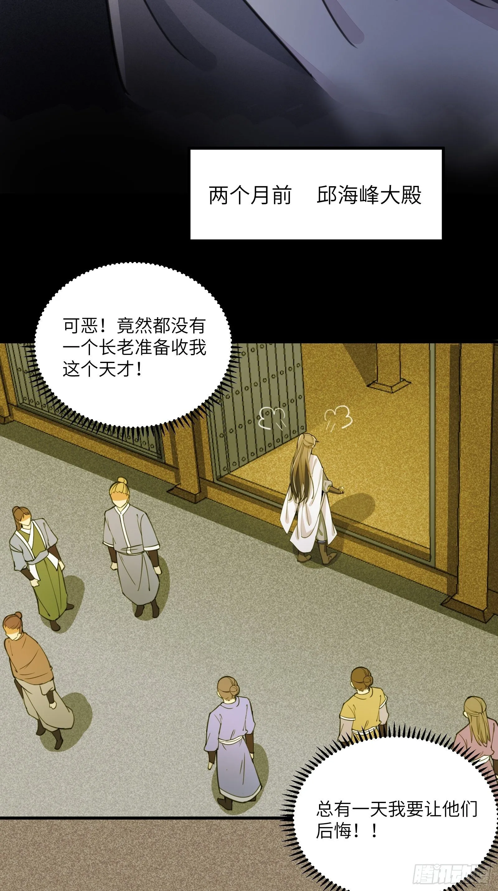 第13话 真龙血肉 第41页