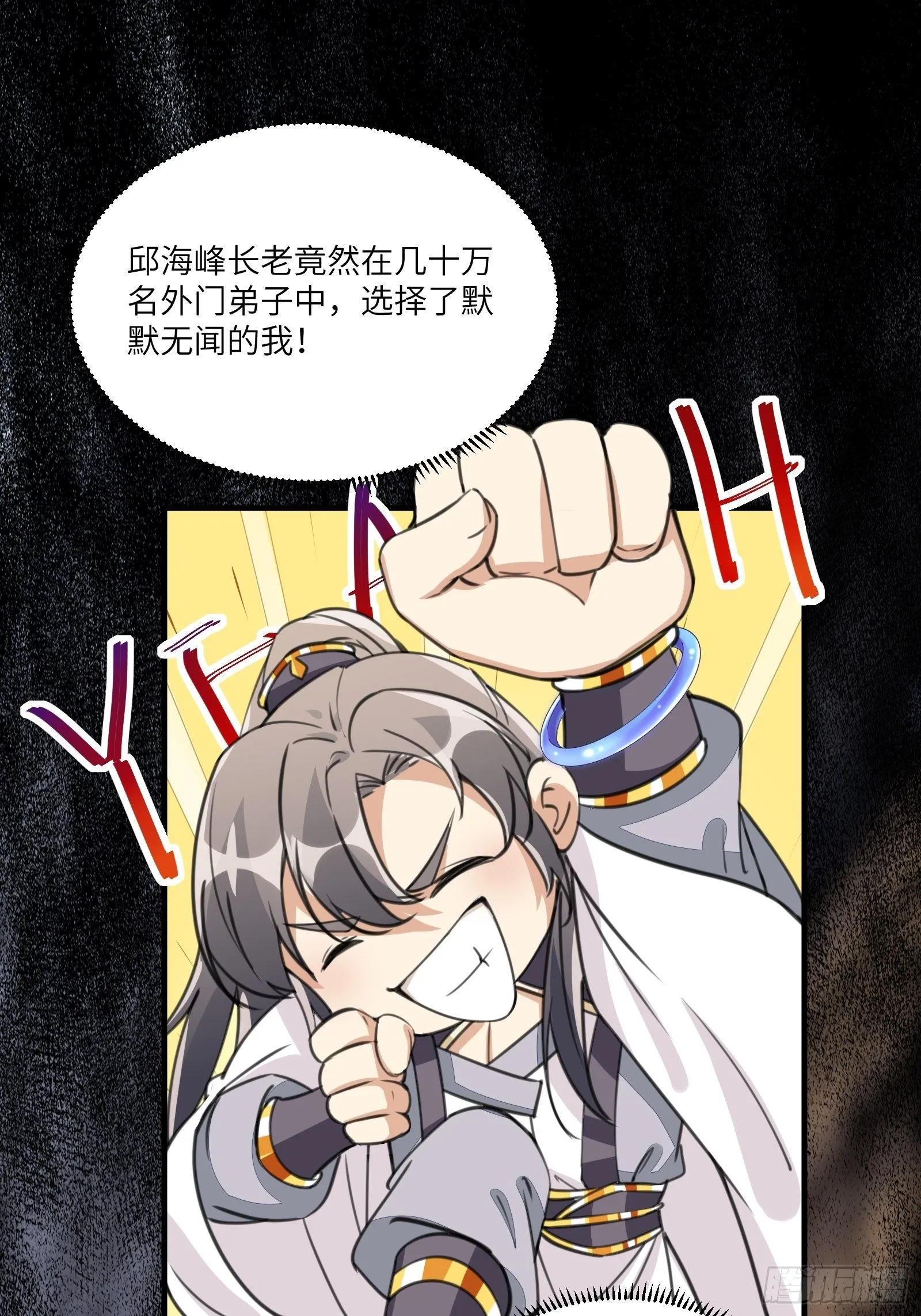 第13话 真龙血肉 第46页