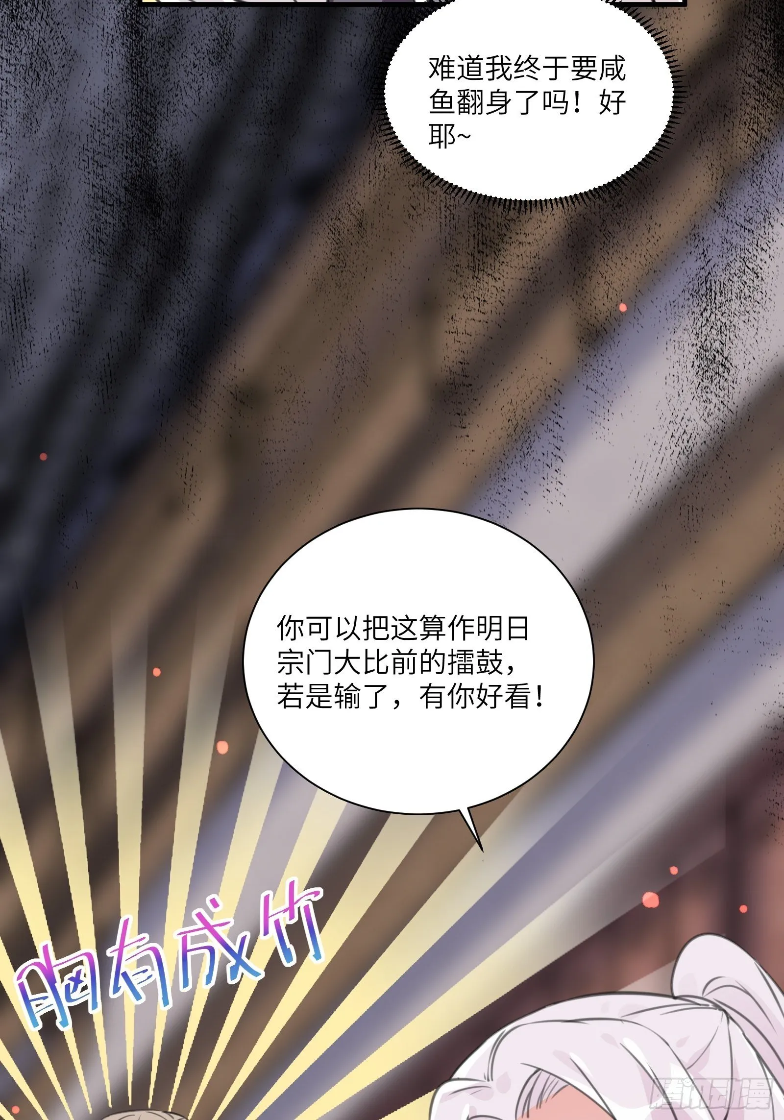 第13话 真龙血肉 第47页