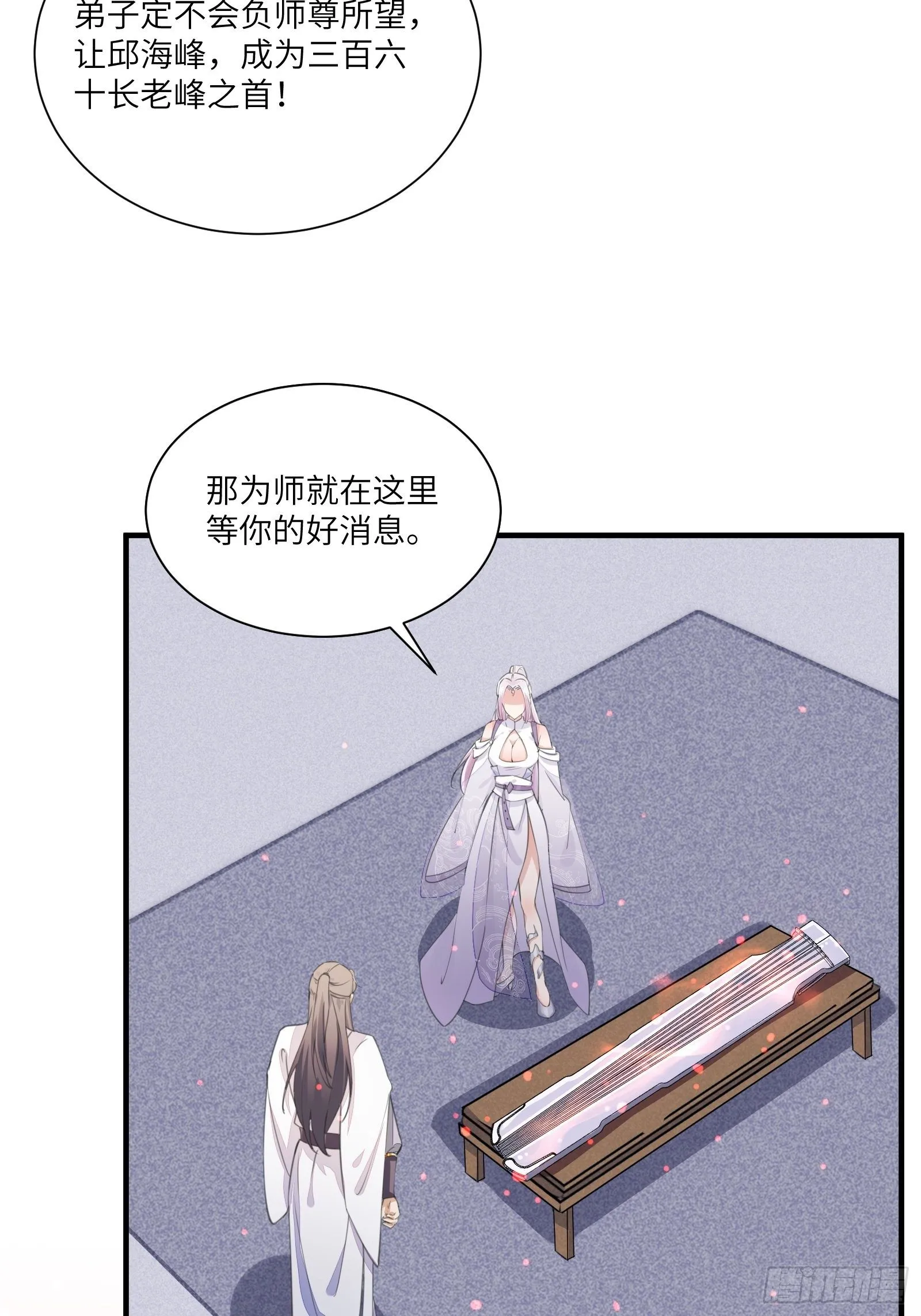 第13话 真龙血肉 第49页