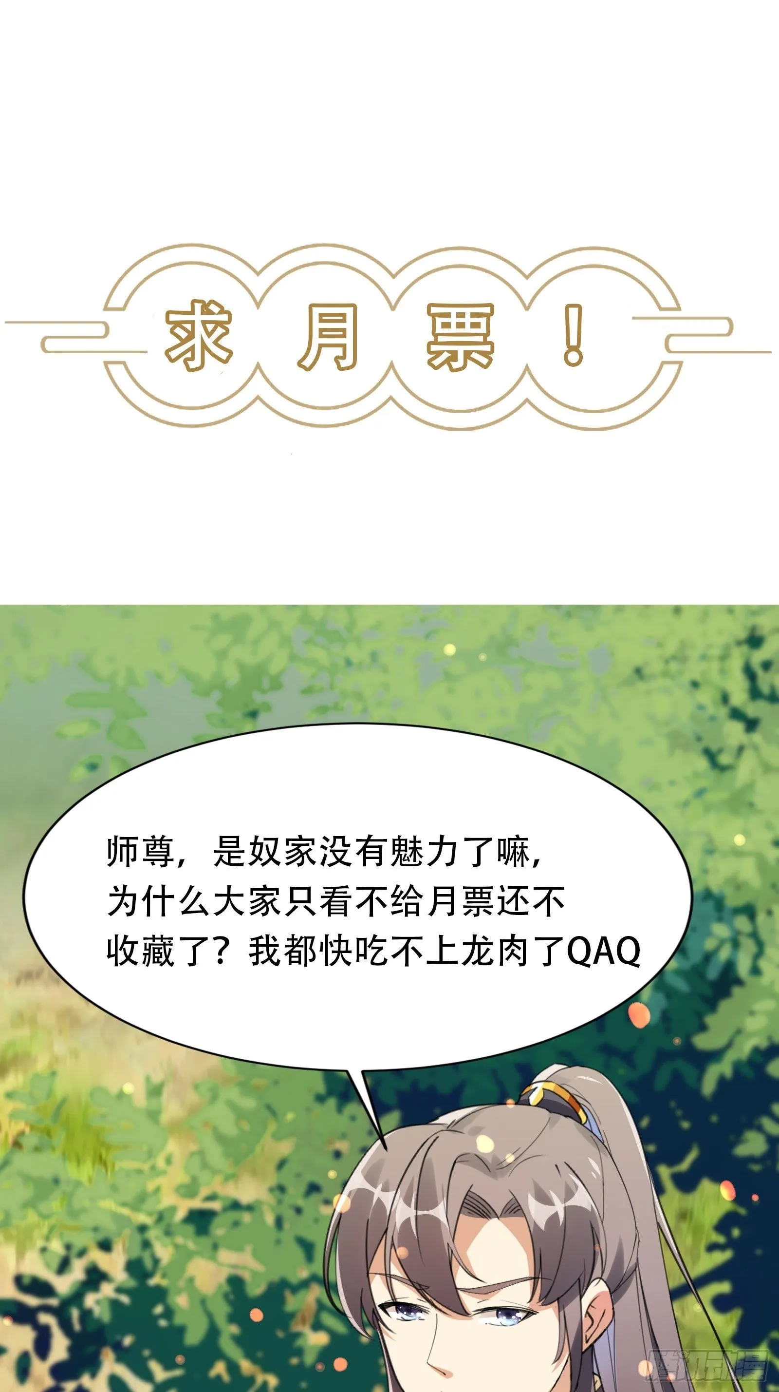 第13话 真龙血肉 第54页