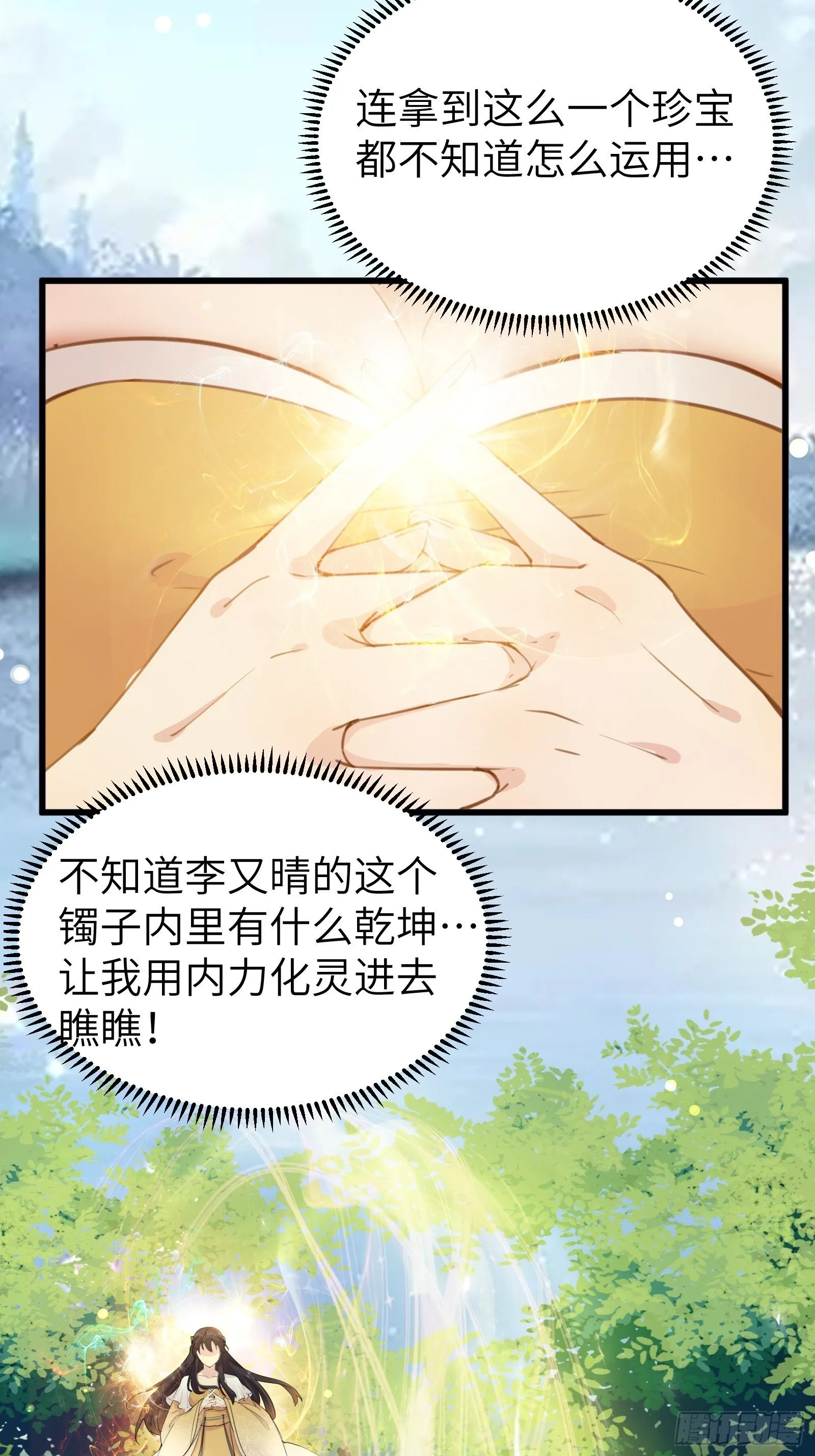 第12话 师尊很柔弱 第4页