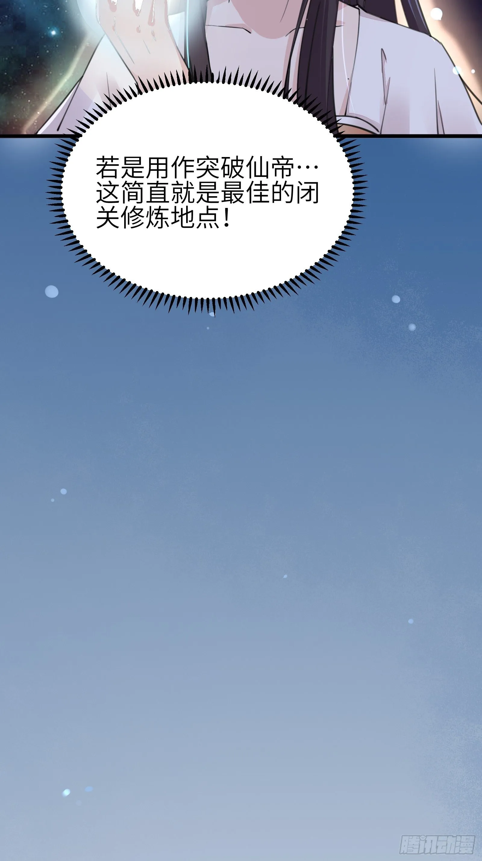 第12话 师尊很柔弱 第9页