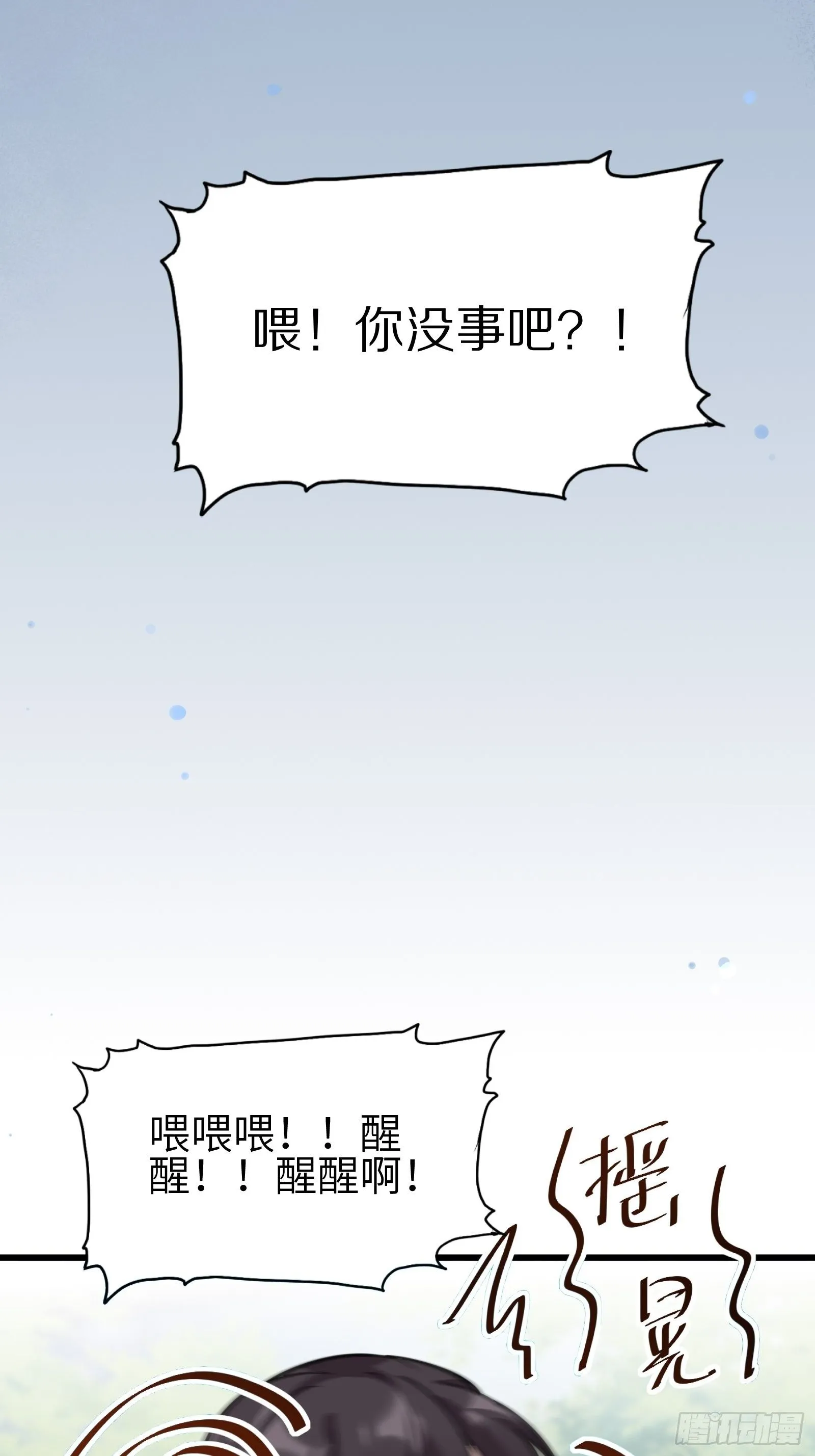 第12话 师尊很柔弱 第10页