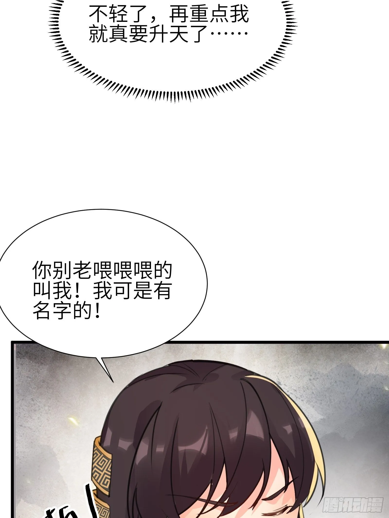 第12话 师尊很柔弱 第13页