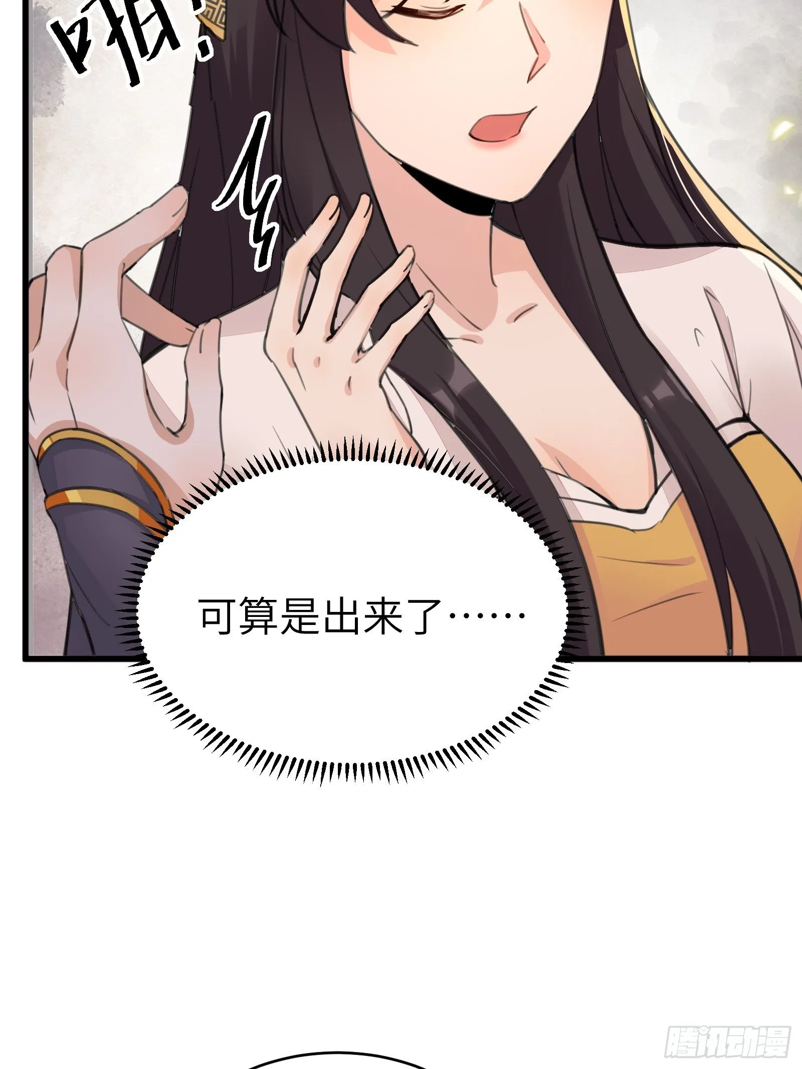 第12话 师尊很柔弱 第14页