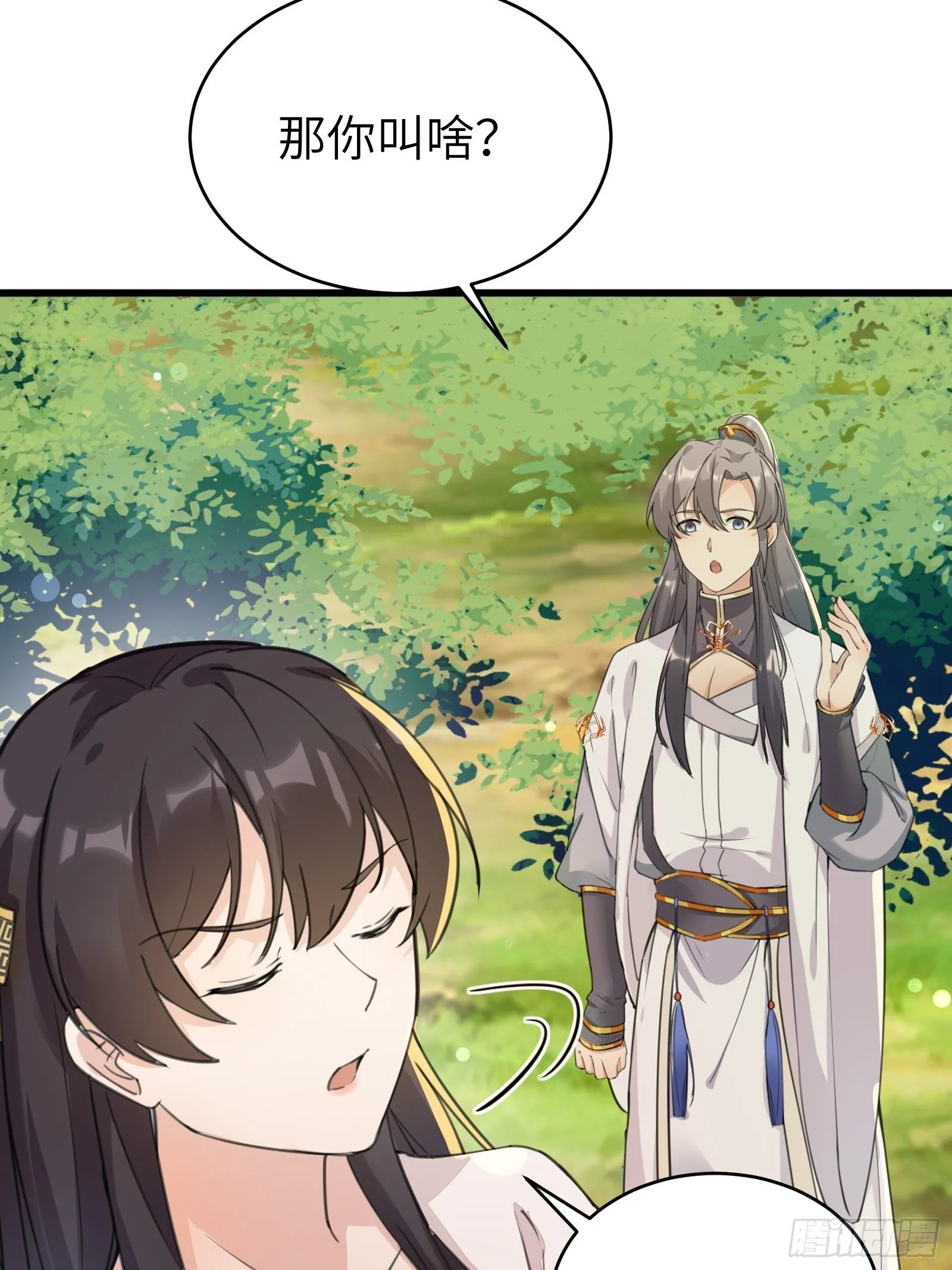 第12话 师尊很柔弱 第15页