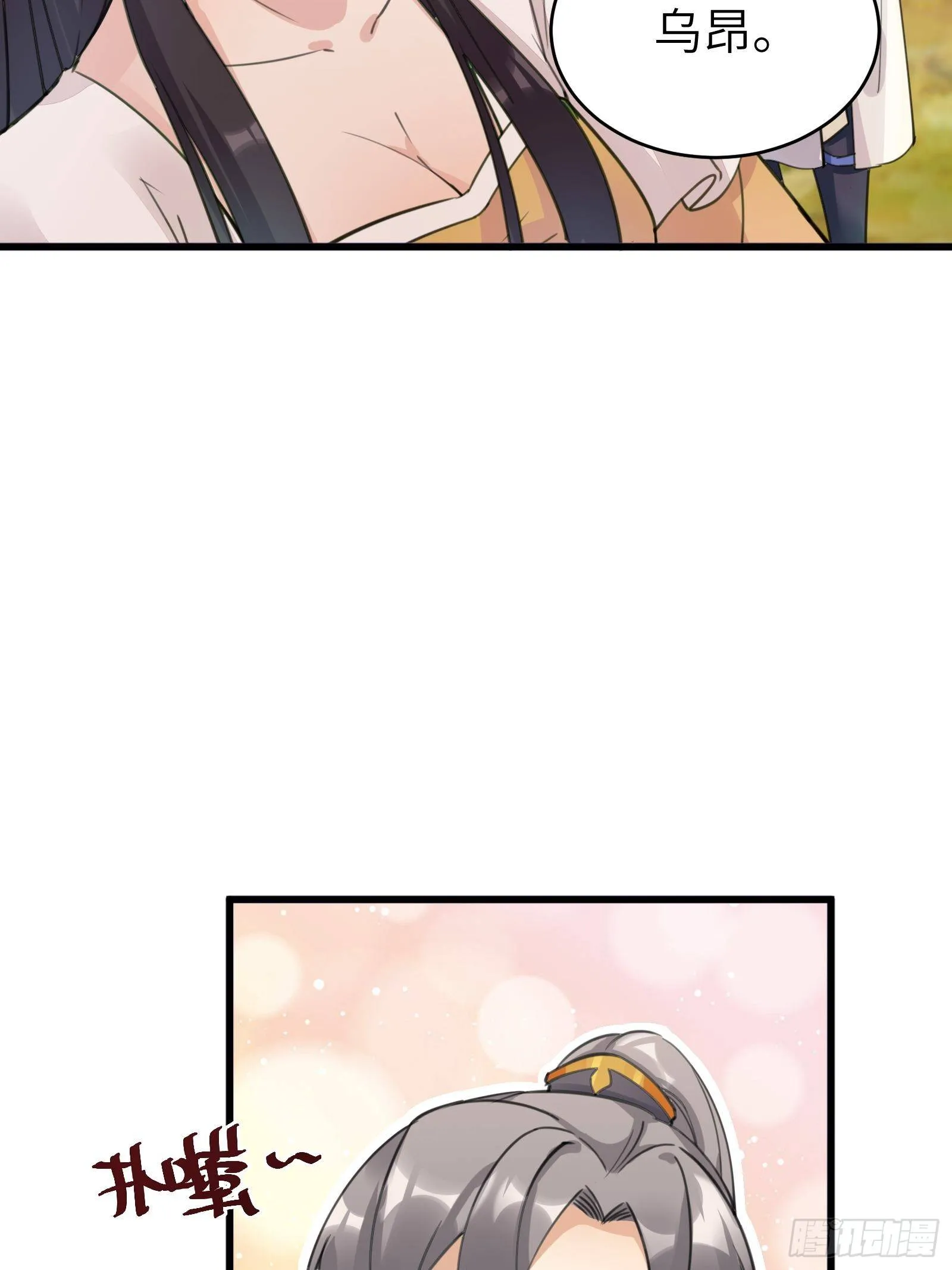 第12话 师尊很柔弱 第16页