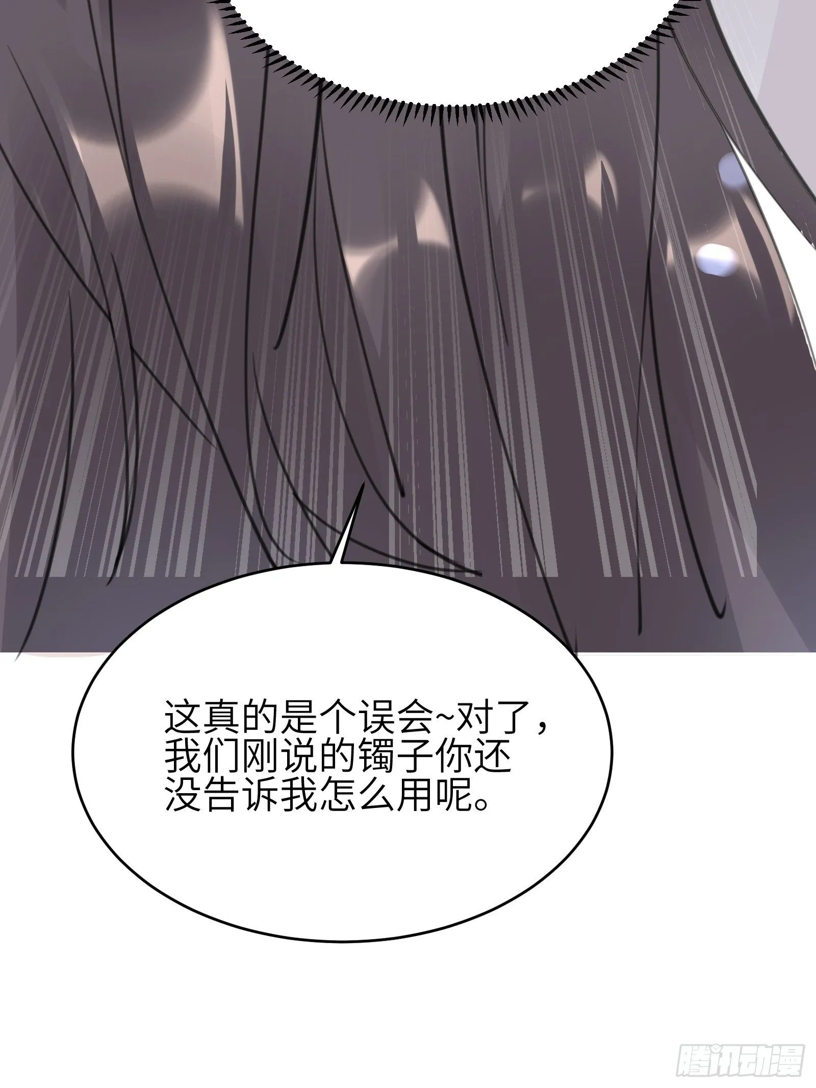 第12话 师尊很柔弱 第20页