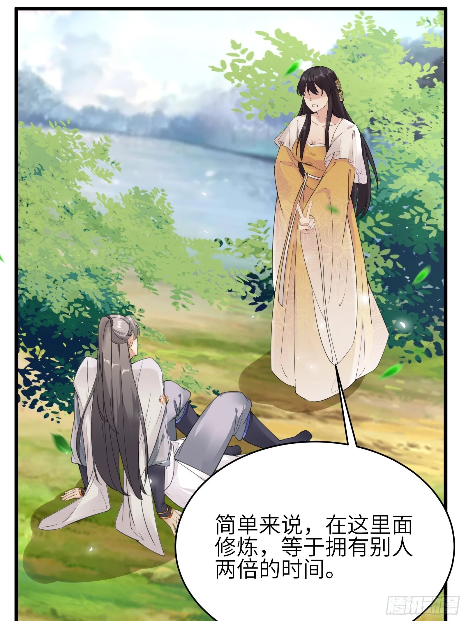 第12话 师尊很柔弱 第21页