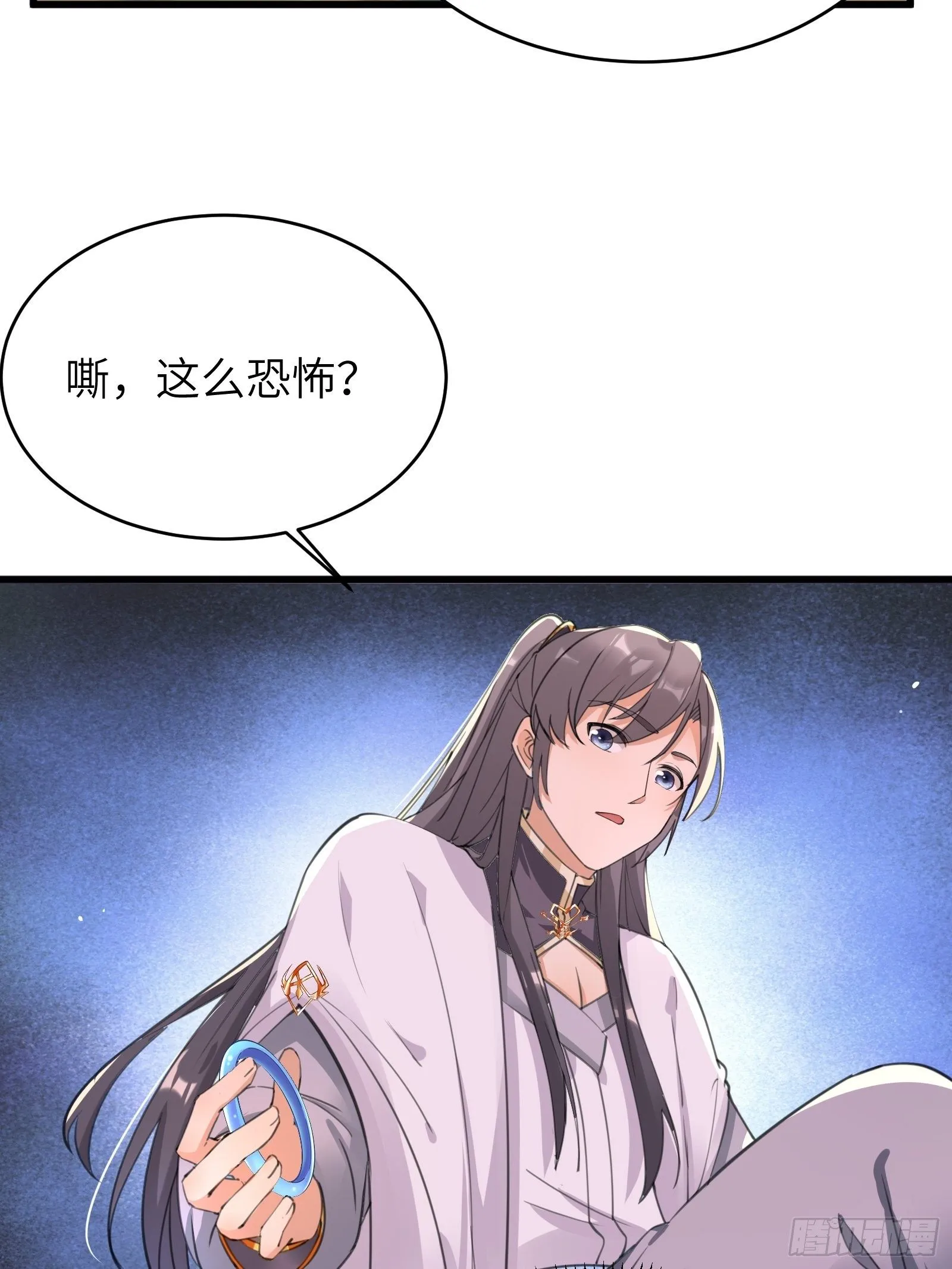 第12话 师尊很柔弱 第22页