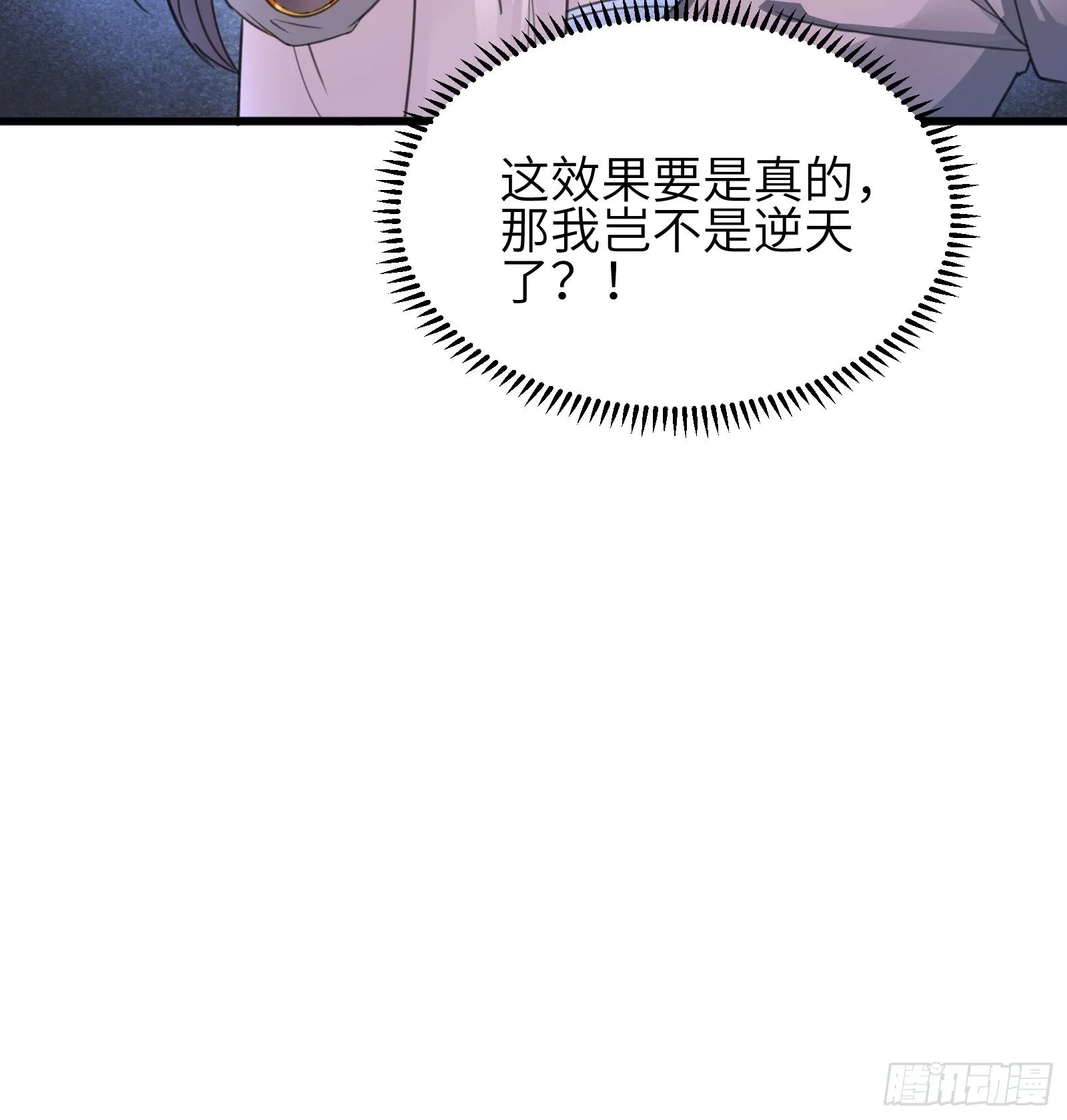 第12话 师尊很柔弱 第23页