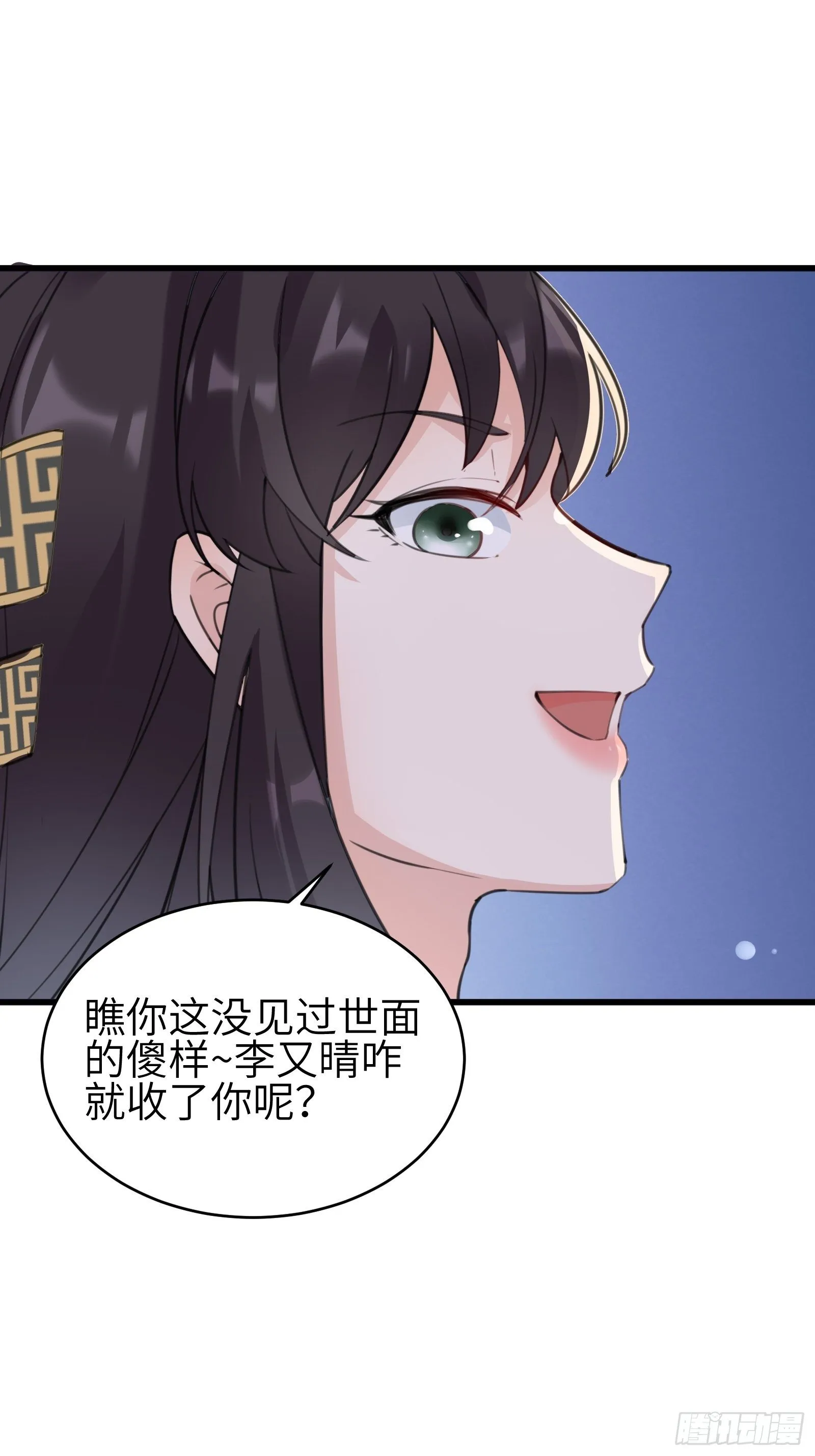 第12话 师尊很柔弱 第24页