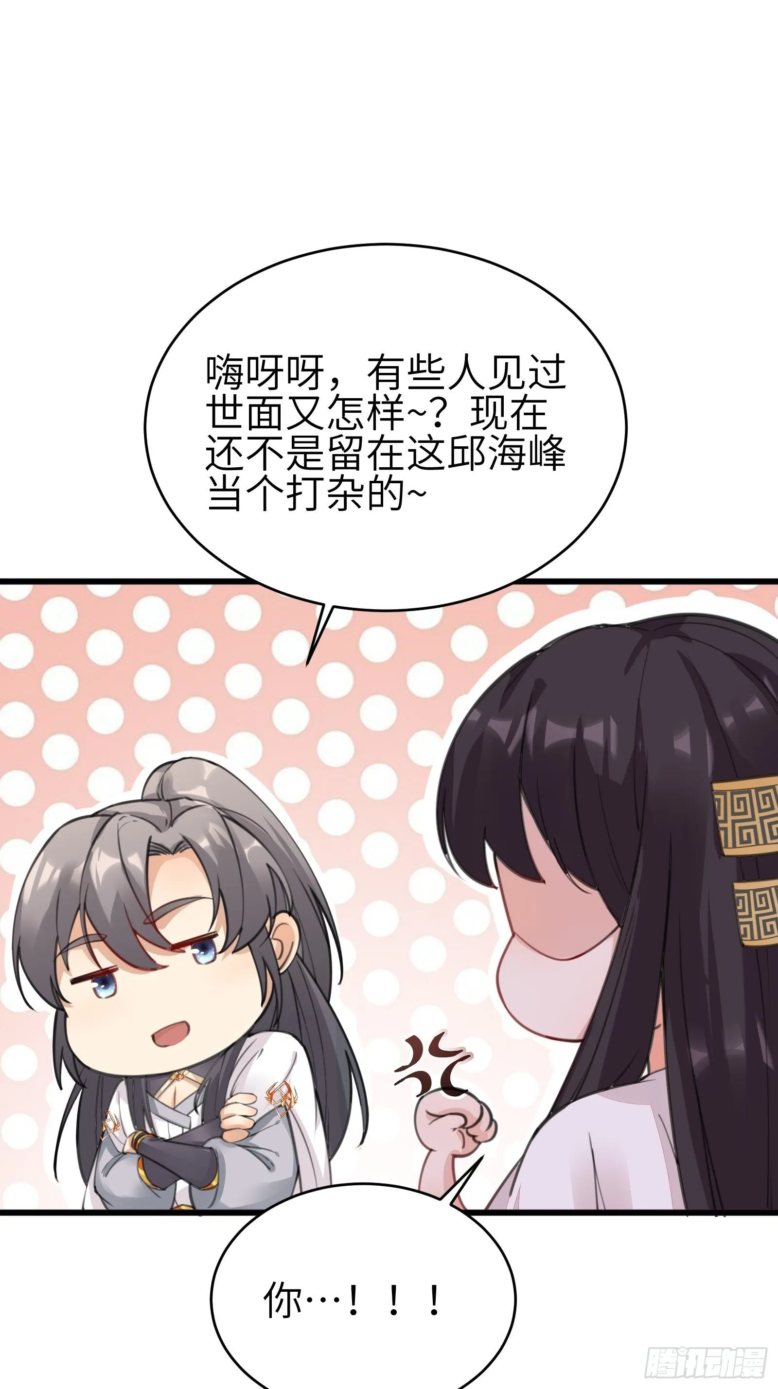 第12话 师尊很柔弱 第25页