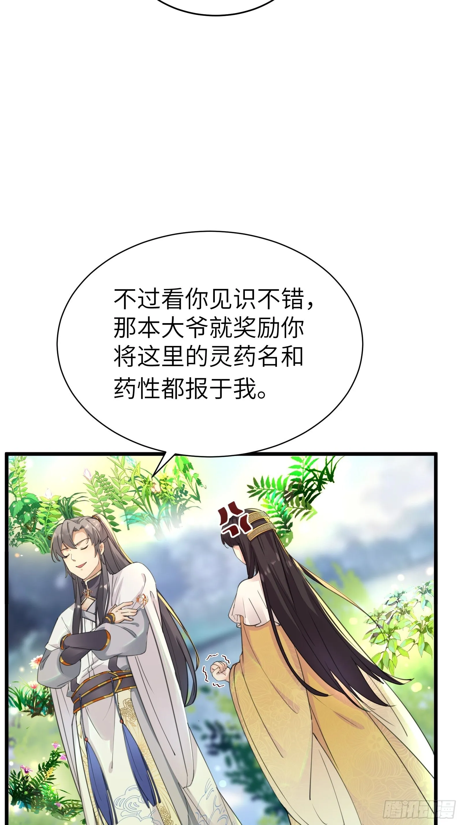 第12话 师尊很柔弱 第26页