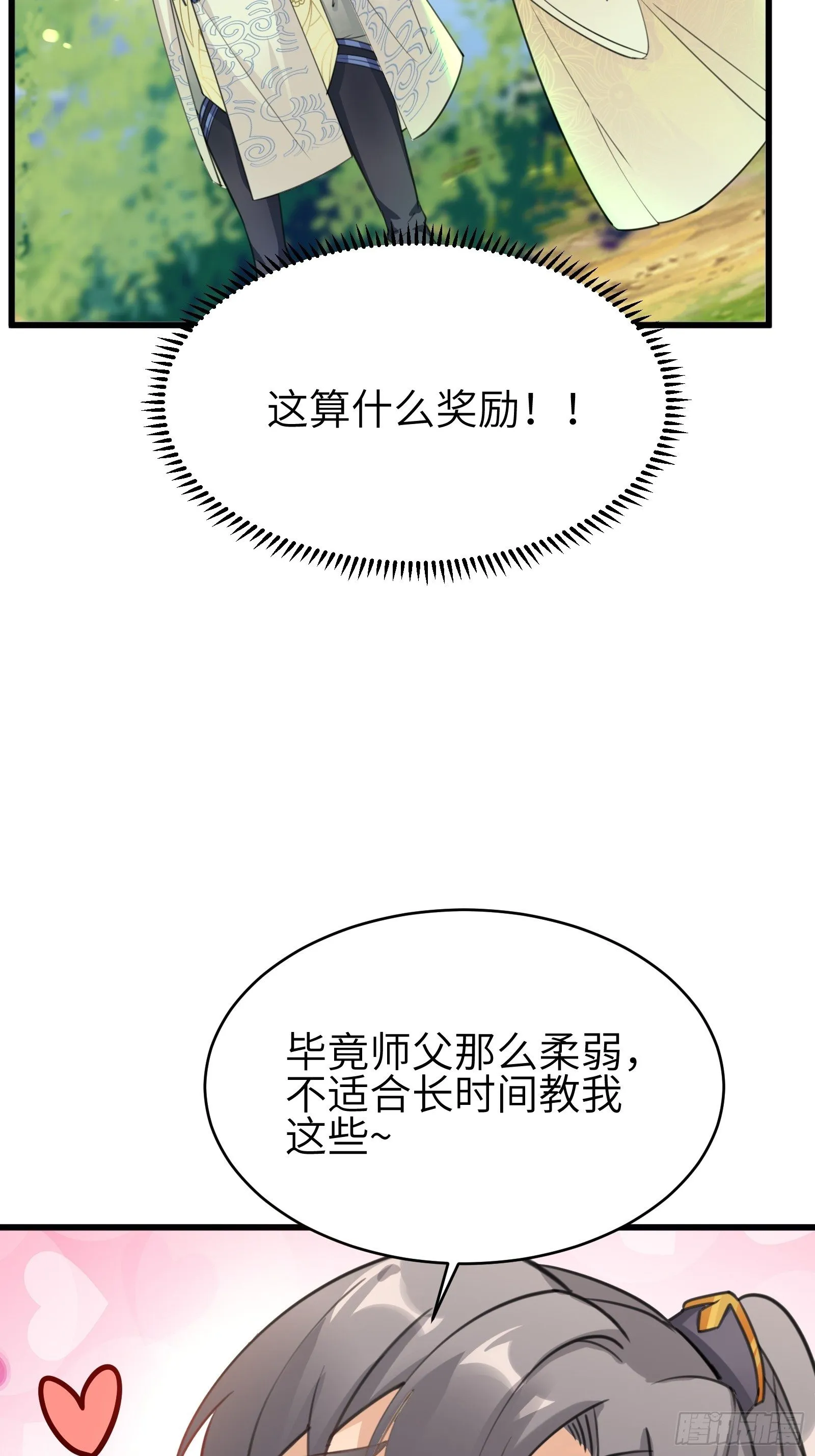第12话 师尊很柔弱 第27页