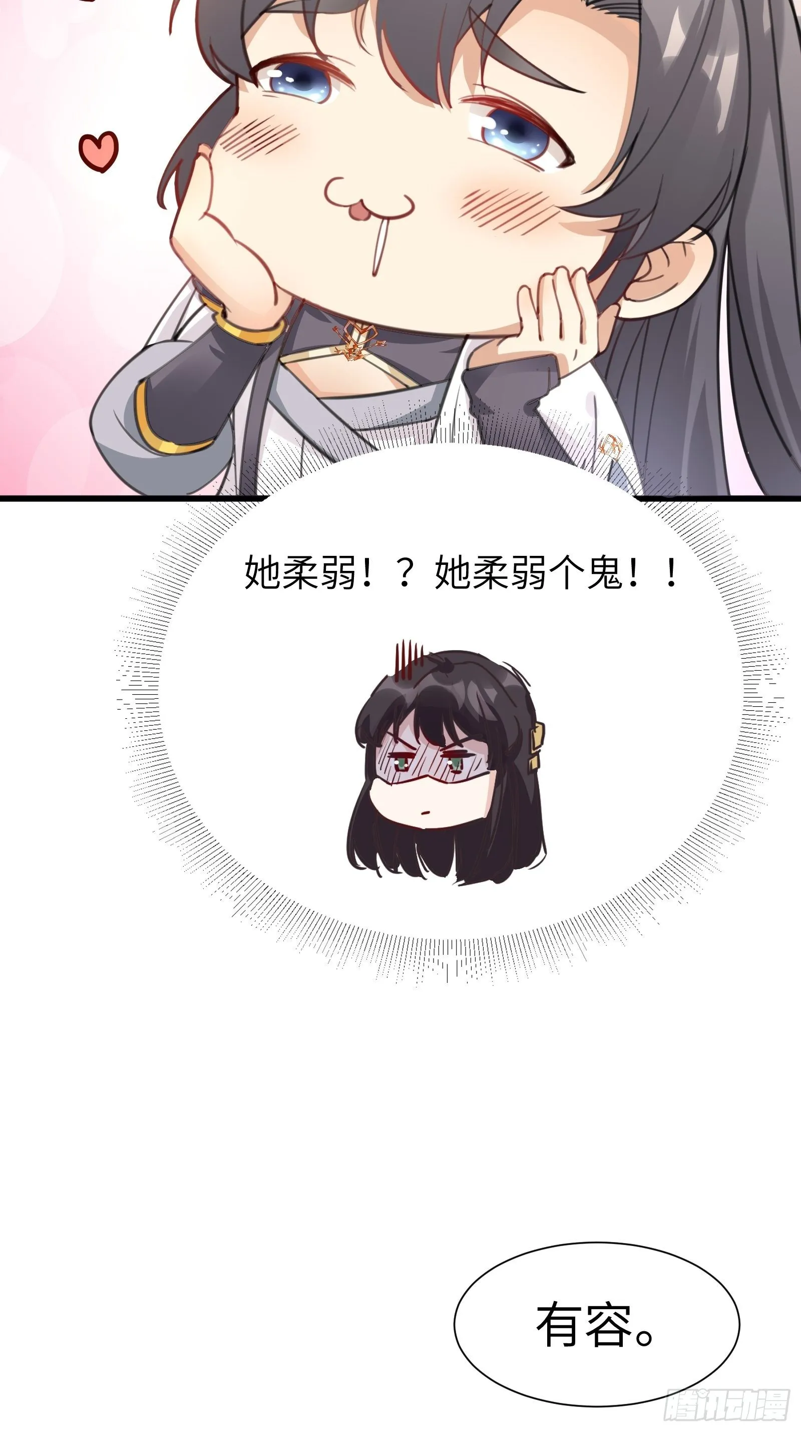 第12话 师尊很柔弱 第28页