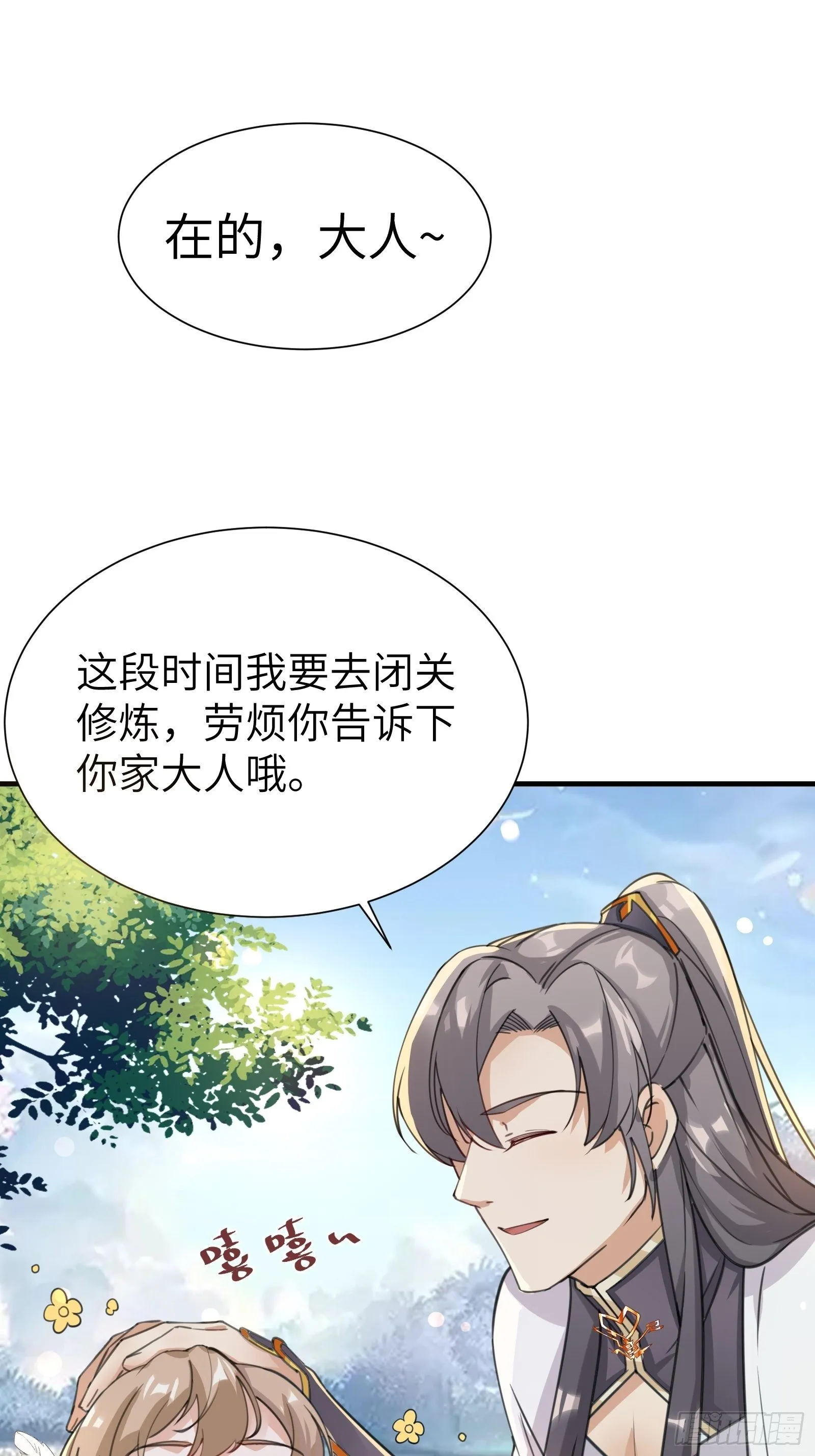 第12话 师尊很柔弱 第29页