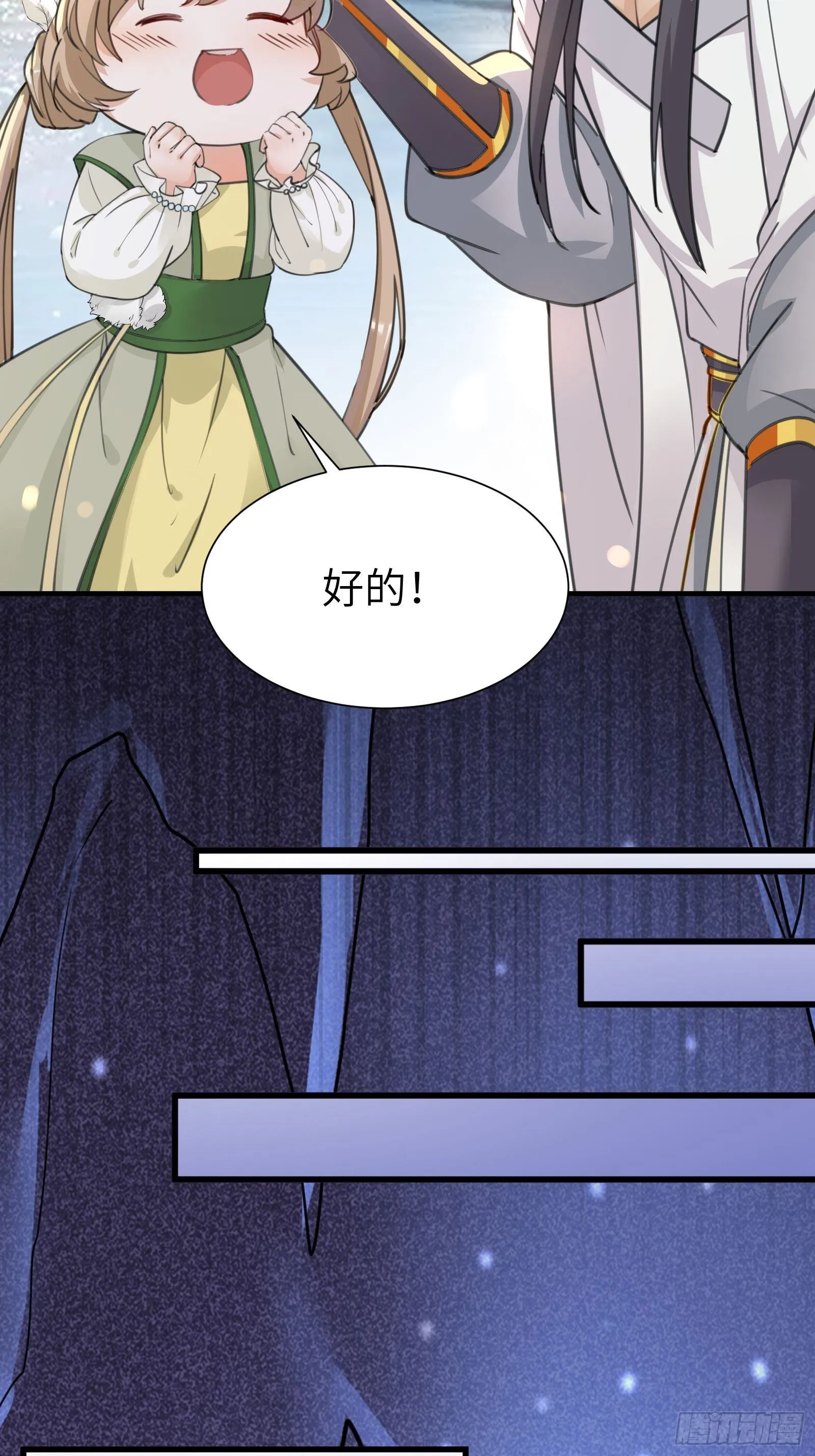 第12话 师尊很柔弱 第30页