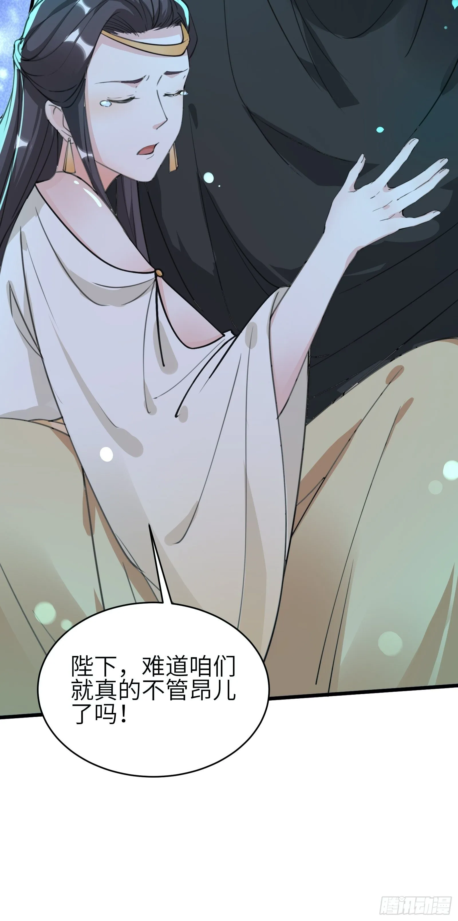 第12话 师尊很柔弱 第32页