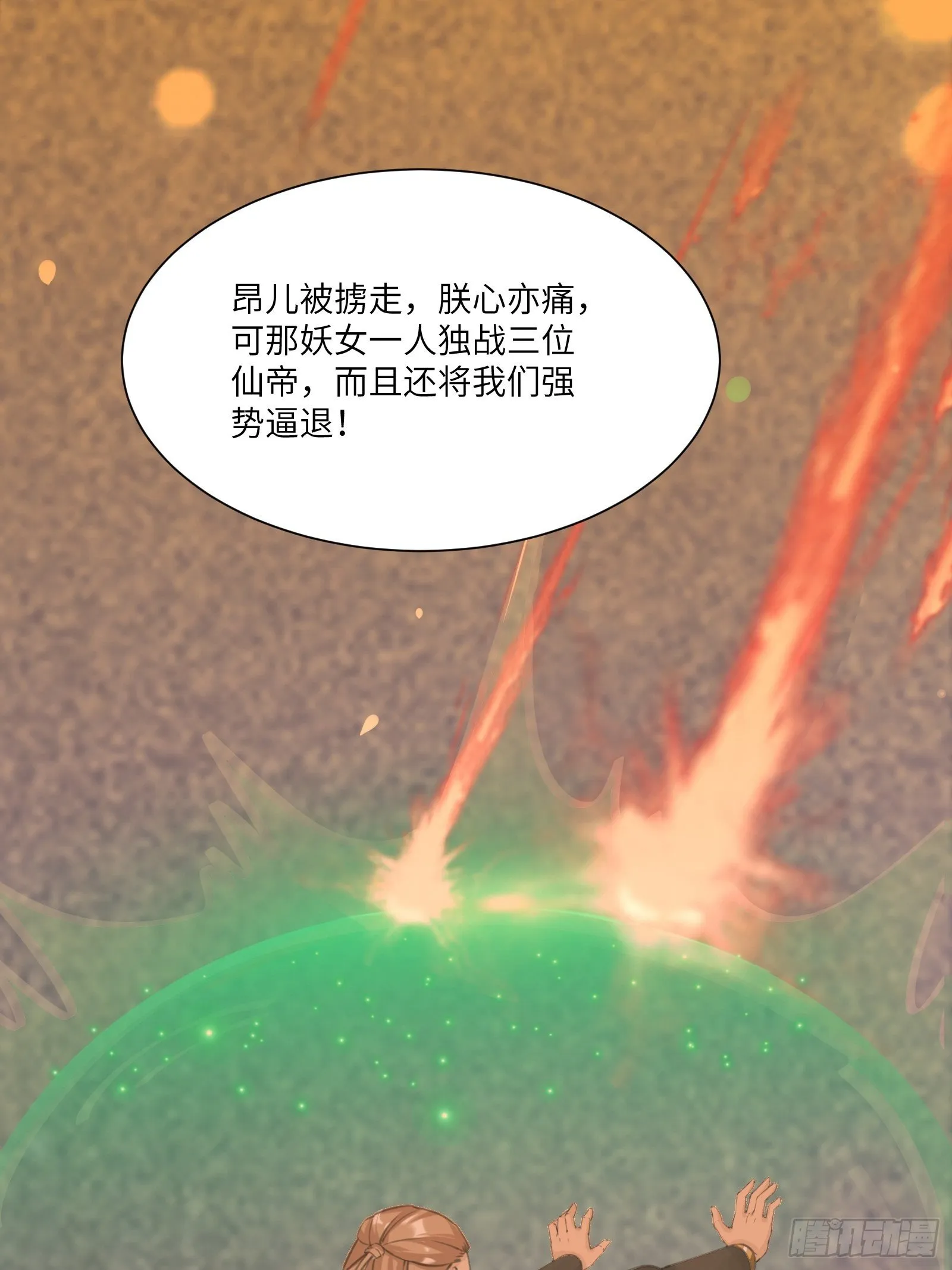第12话 师尊很柔弱 第33页