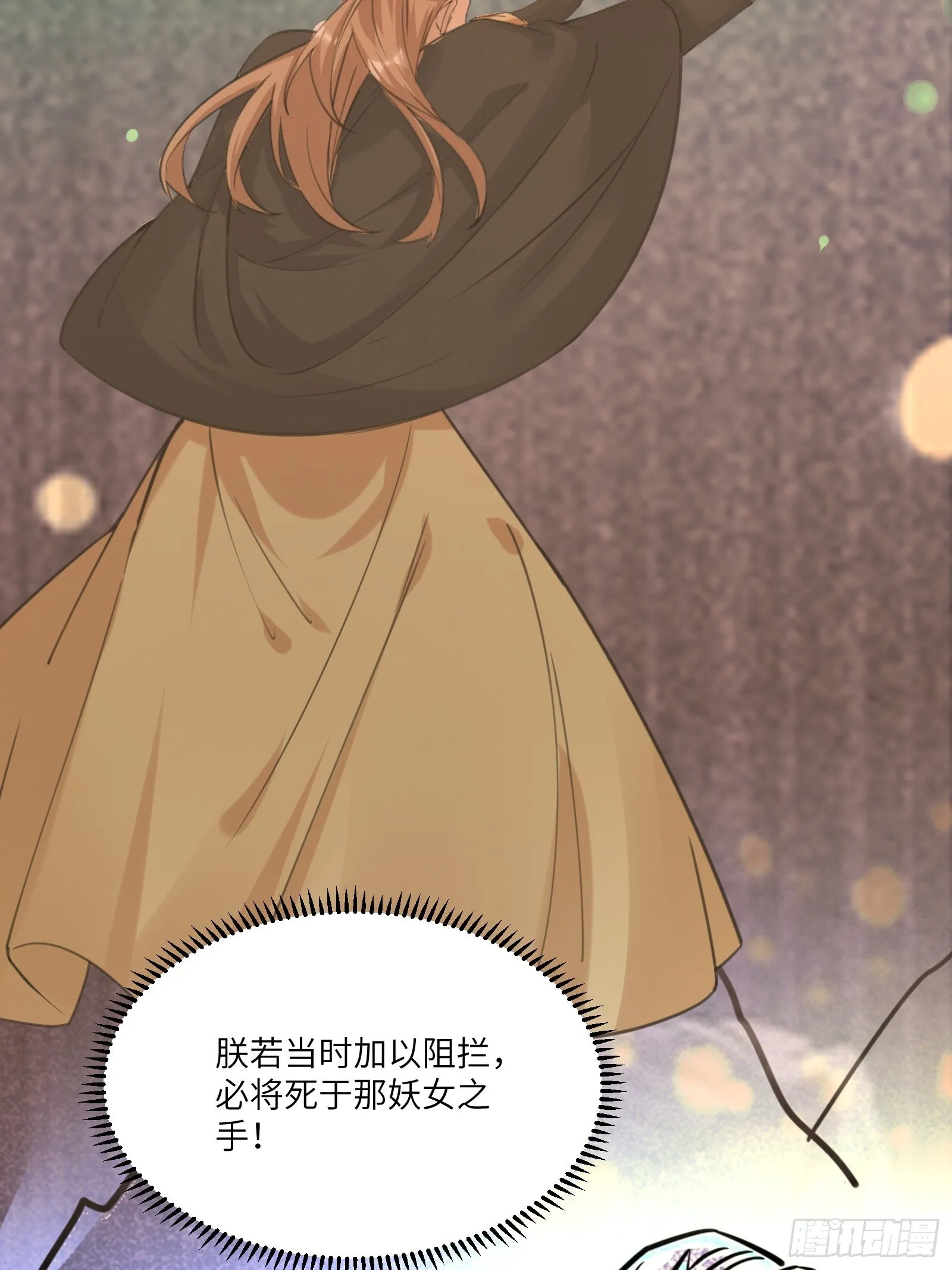 第12话 师尊很柔弱 第34页