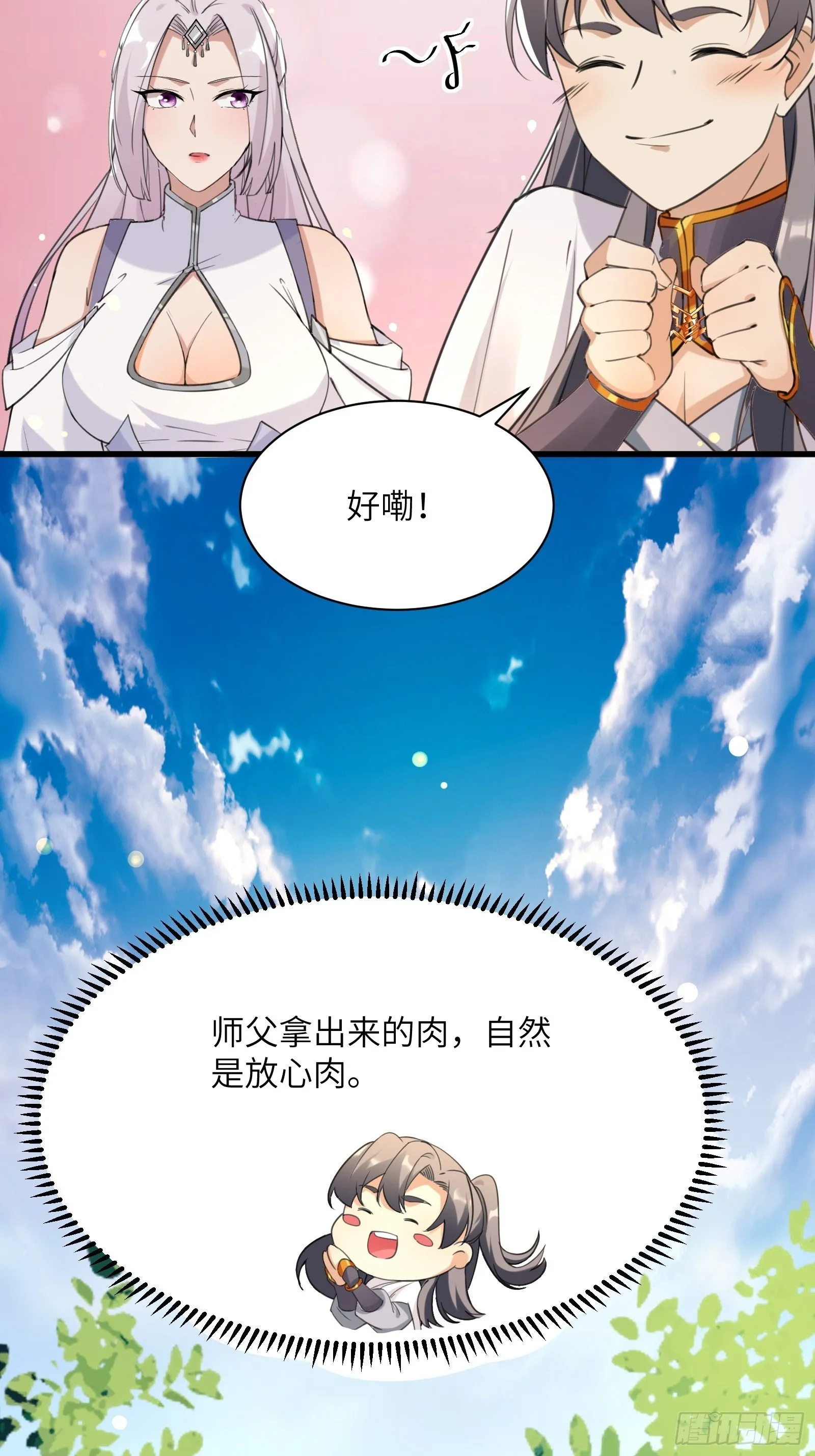 第12话 师尊很柔弱 第51页