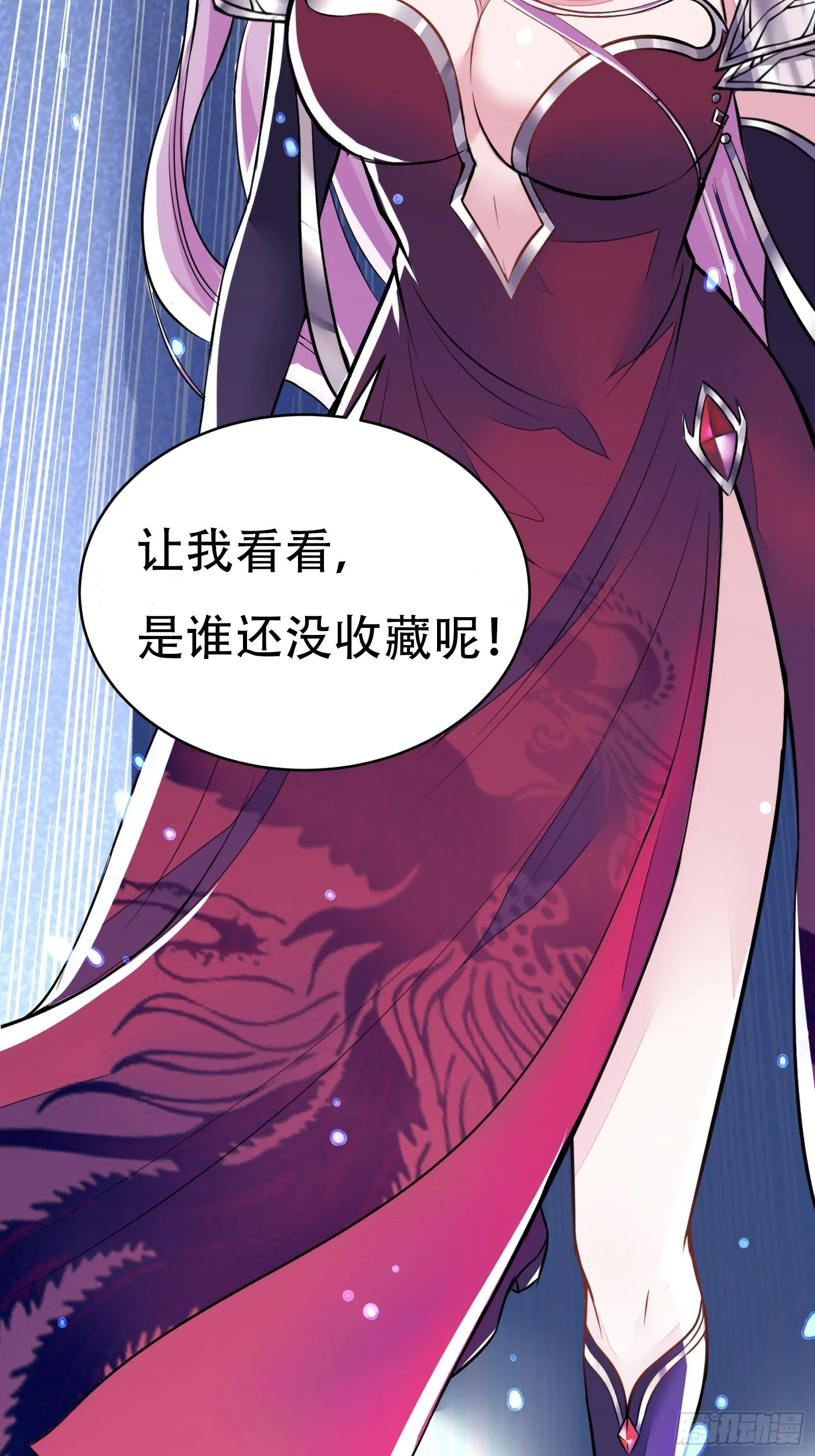 第12话 师尊很柔弱 第58页