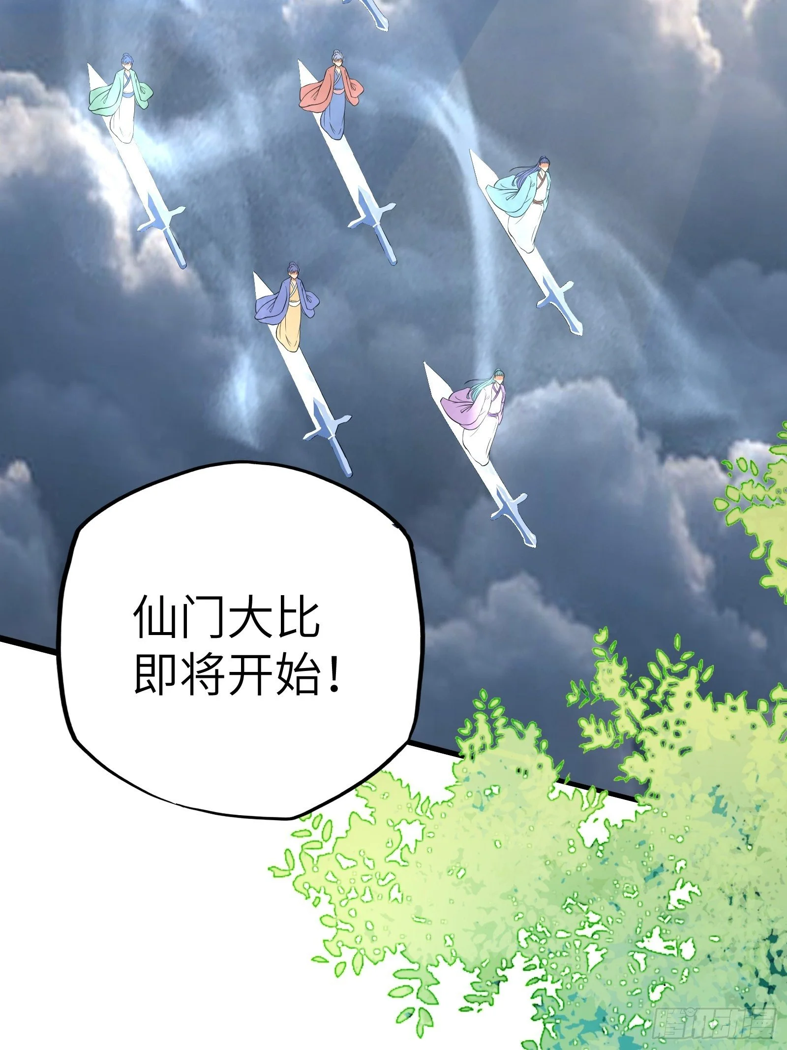 第14话 你以为我怕你？ 第4页