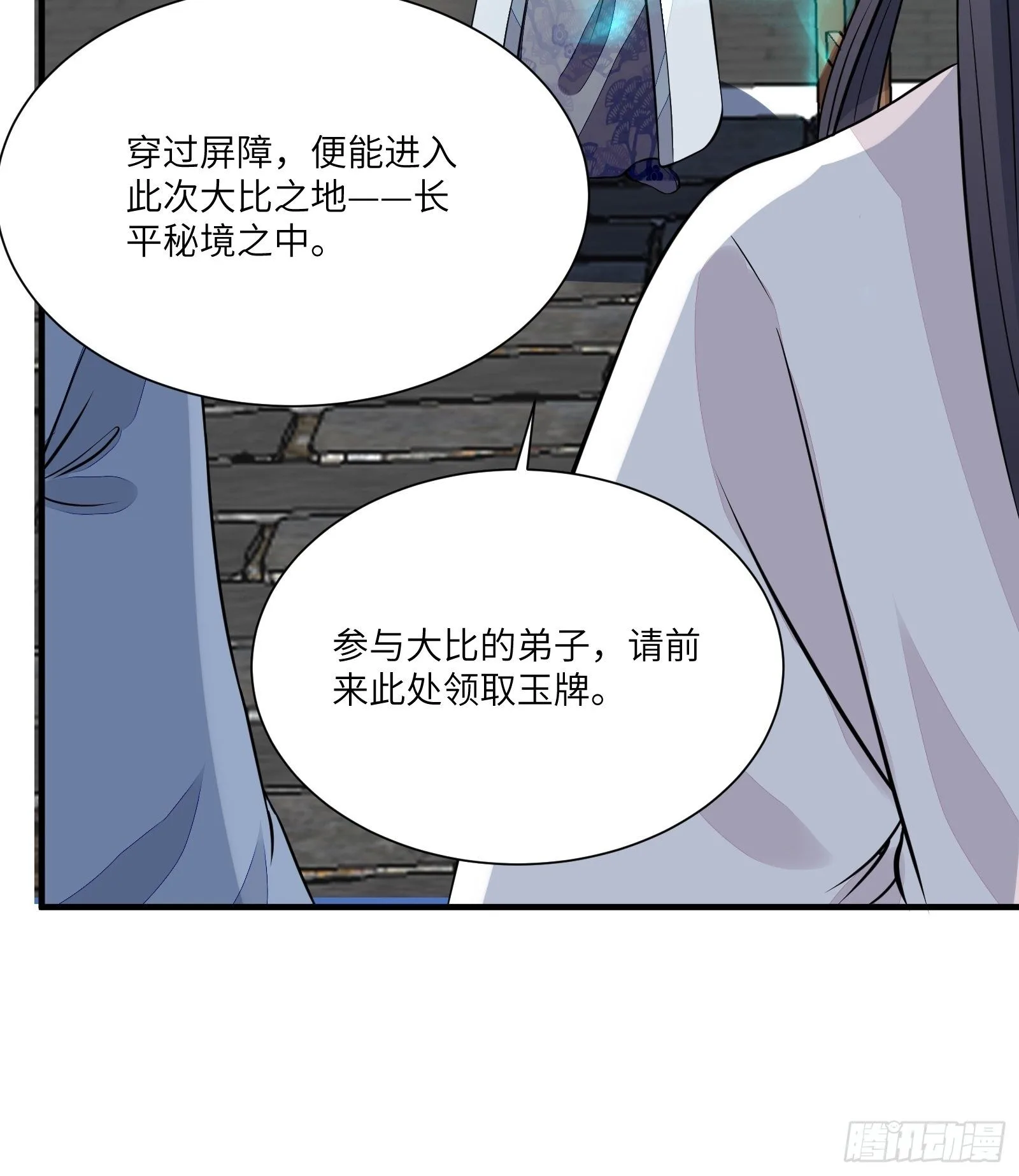 第14话 你以为我怕你？ 第20页