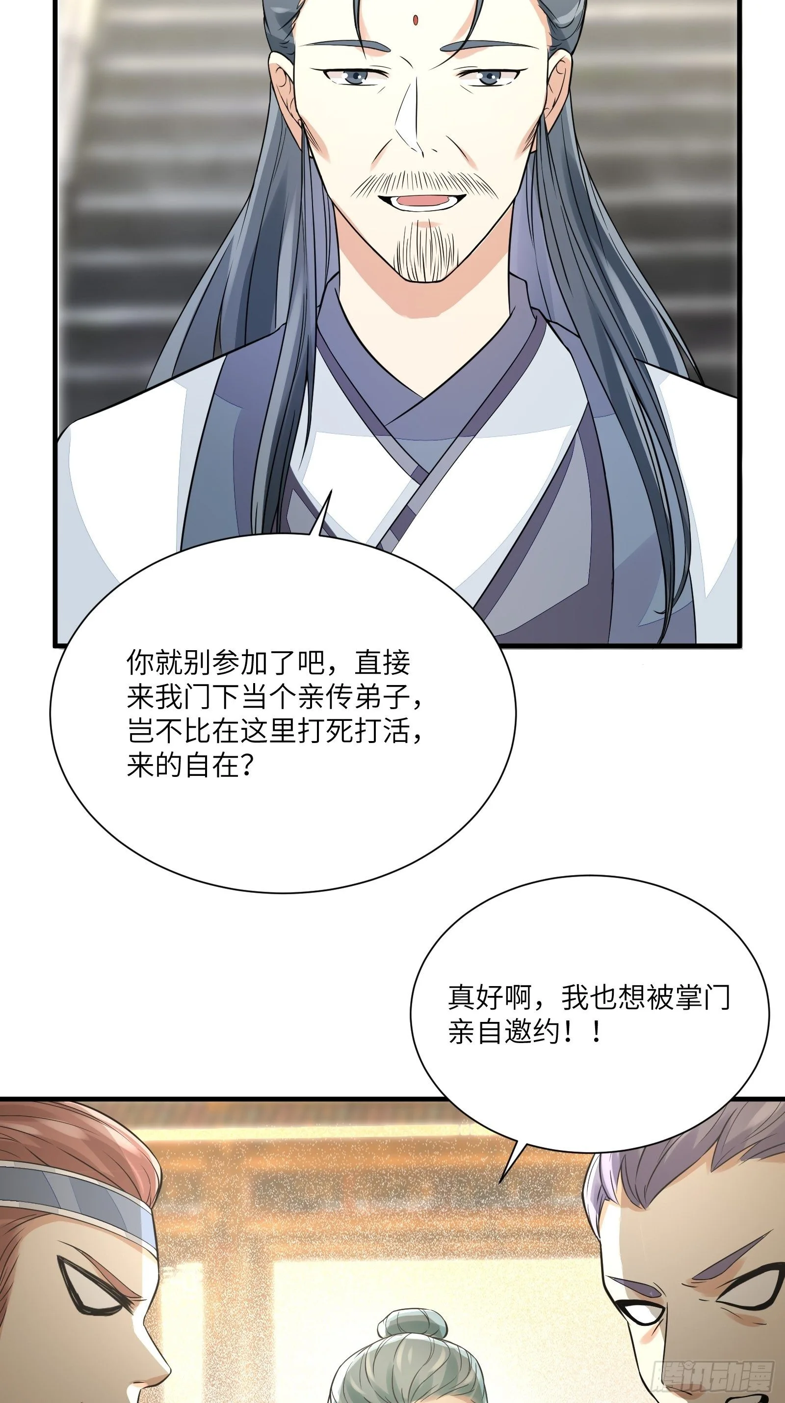 第14话 你以为我怕你？ 第22页