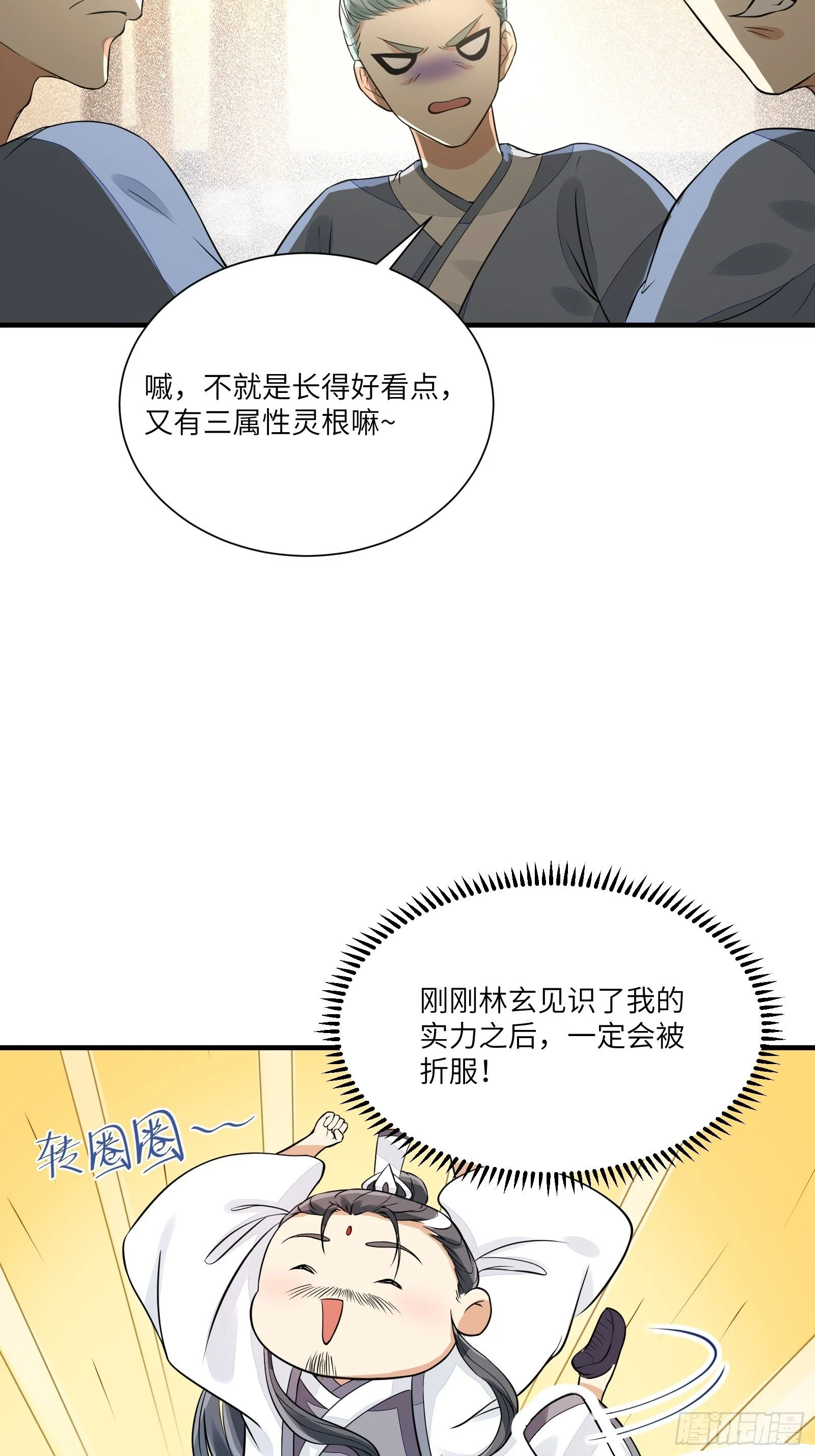 第14话 你以为我怕你？ 第23页