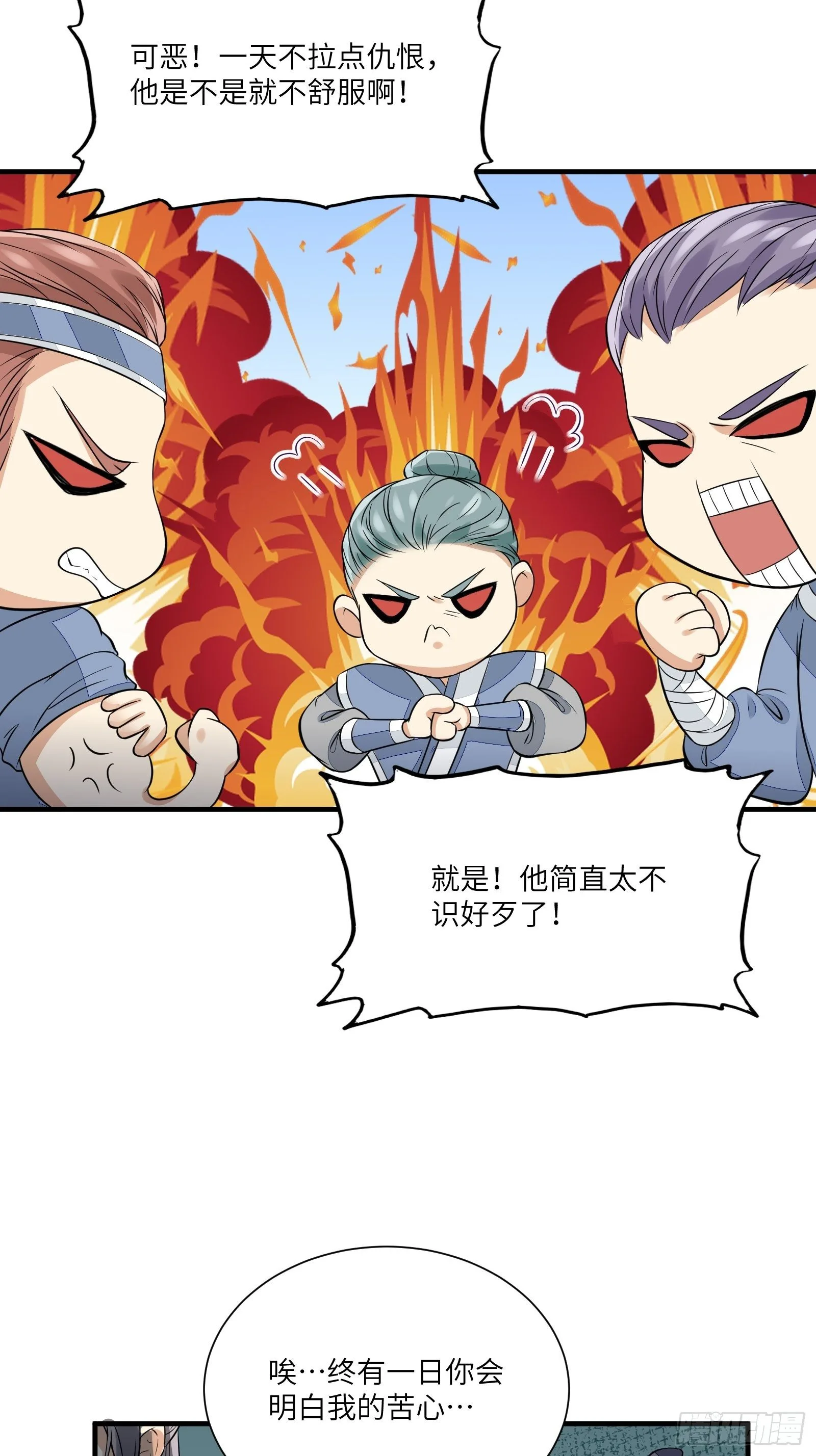 第14话 你以为我怕你？ 第26页