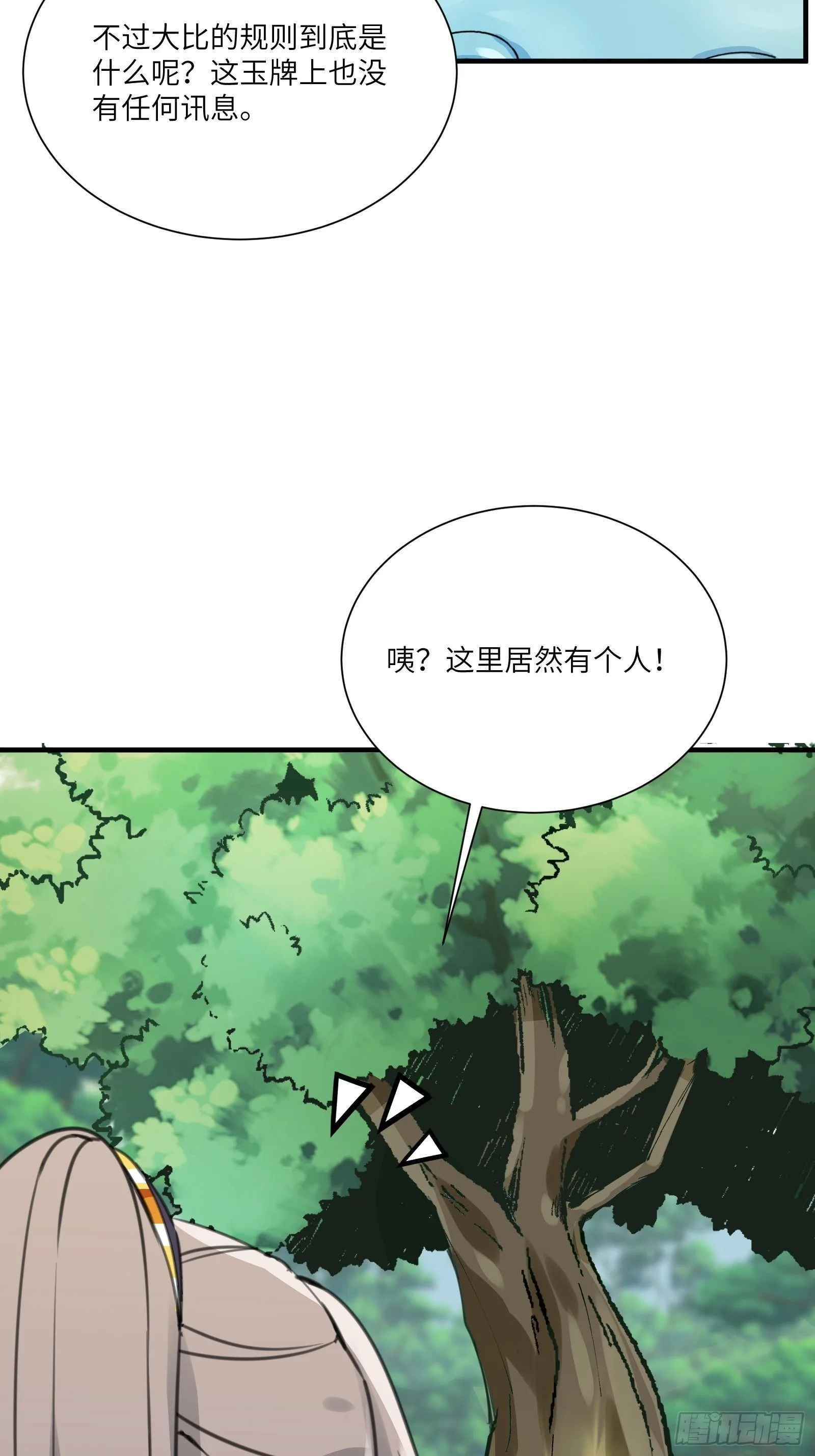 第14话 你以为我怕你？ 第32页