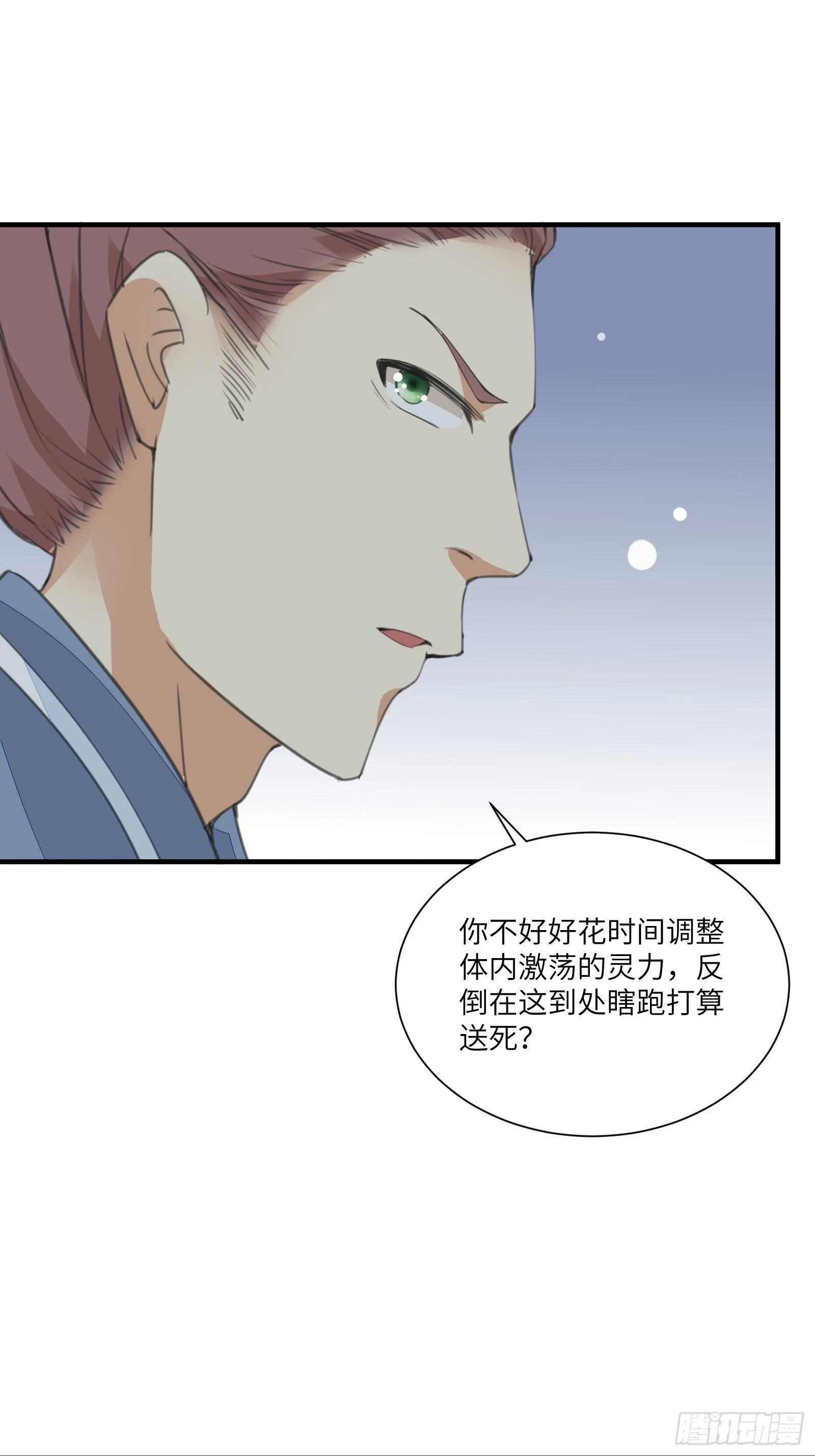 第14话 你以为我怕你？ 第36页
