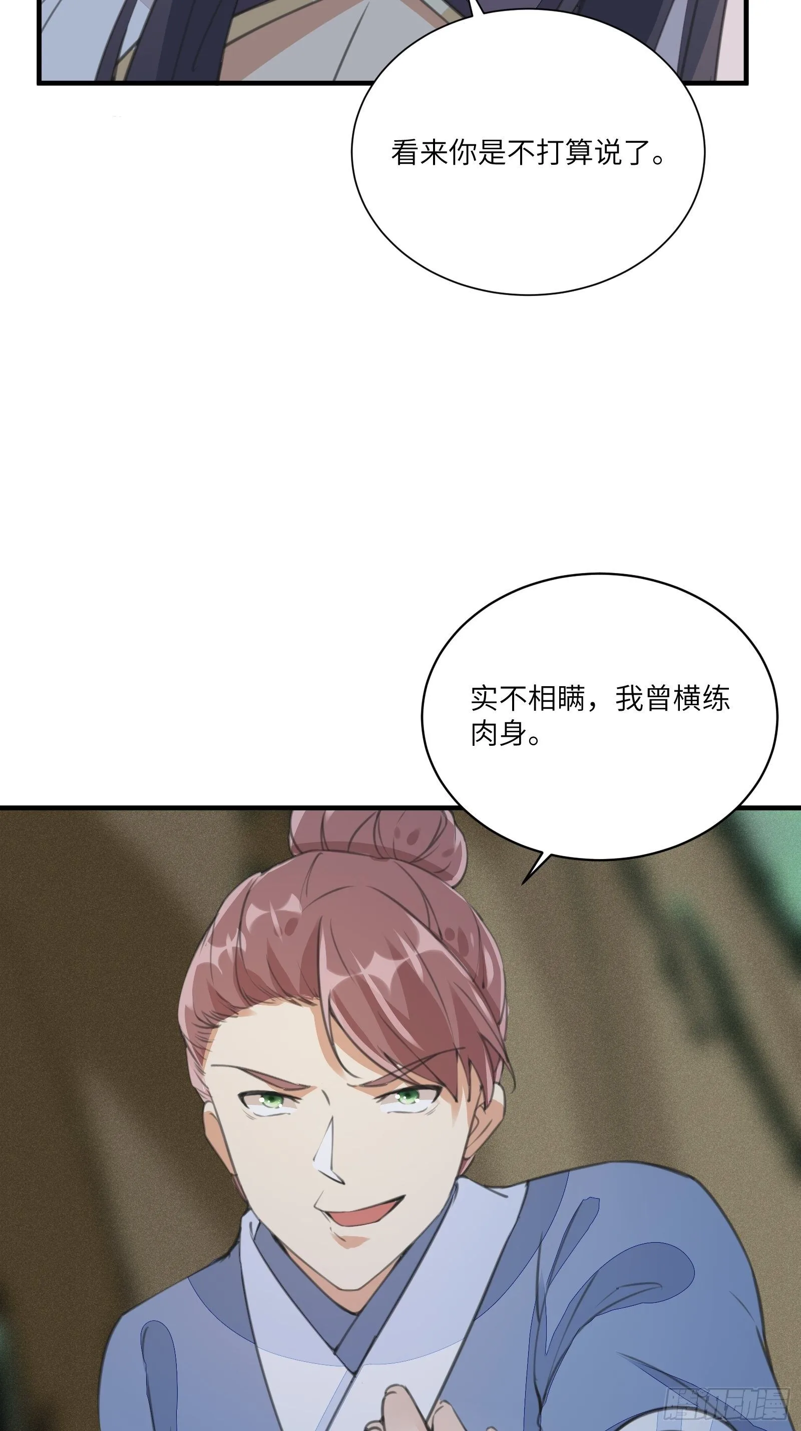 第14话 你以为我怕你？ 第40页