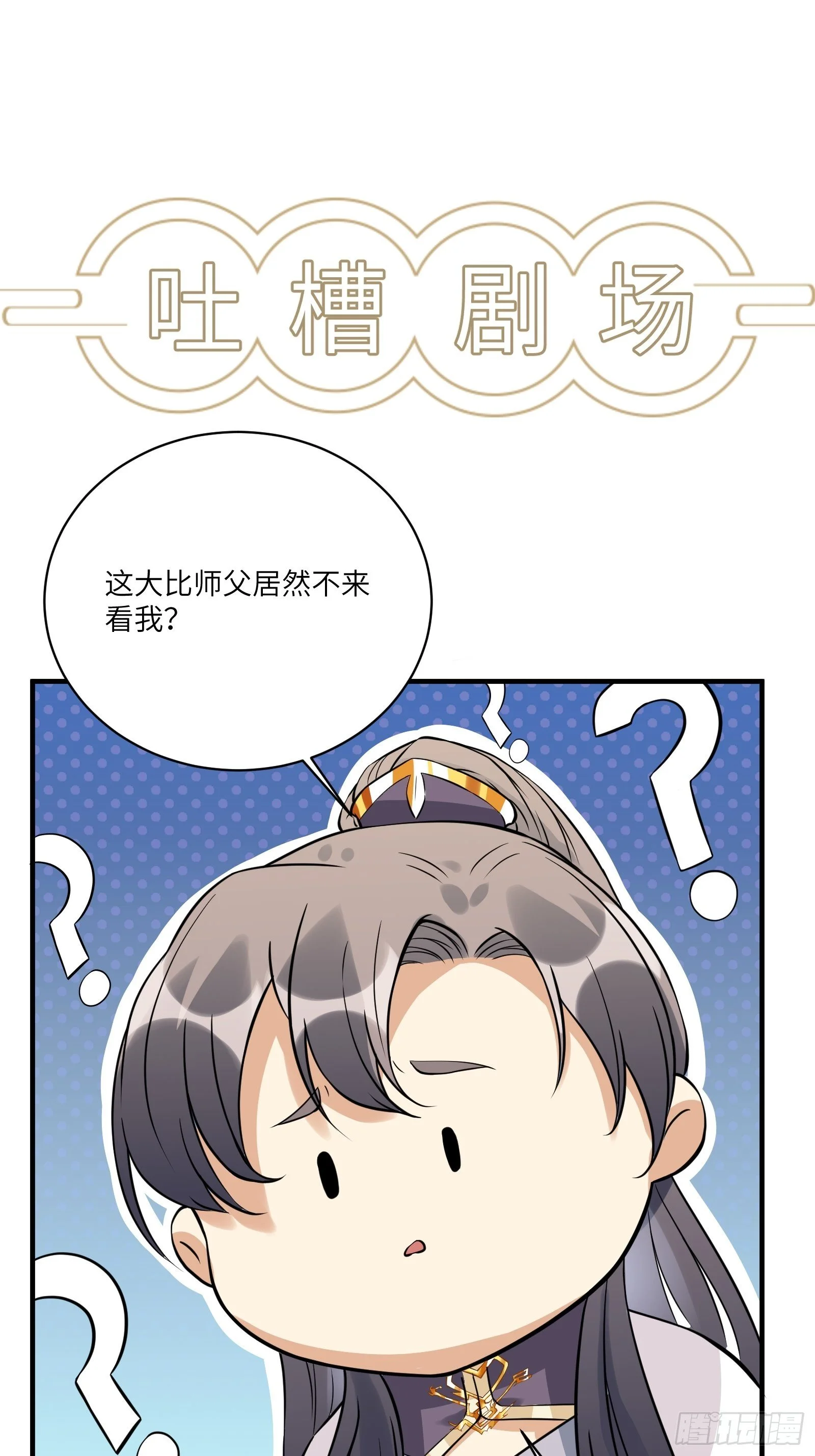 第14话 你以为我怕你？ 第48页