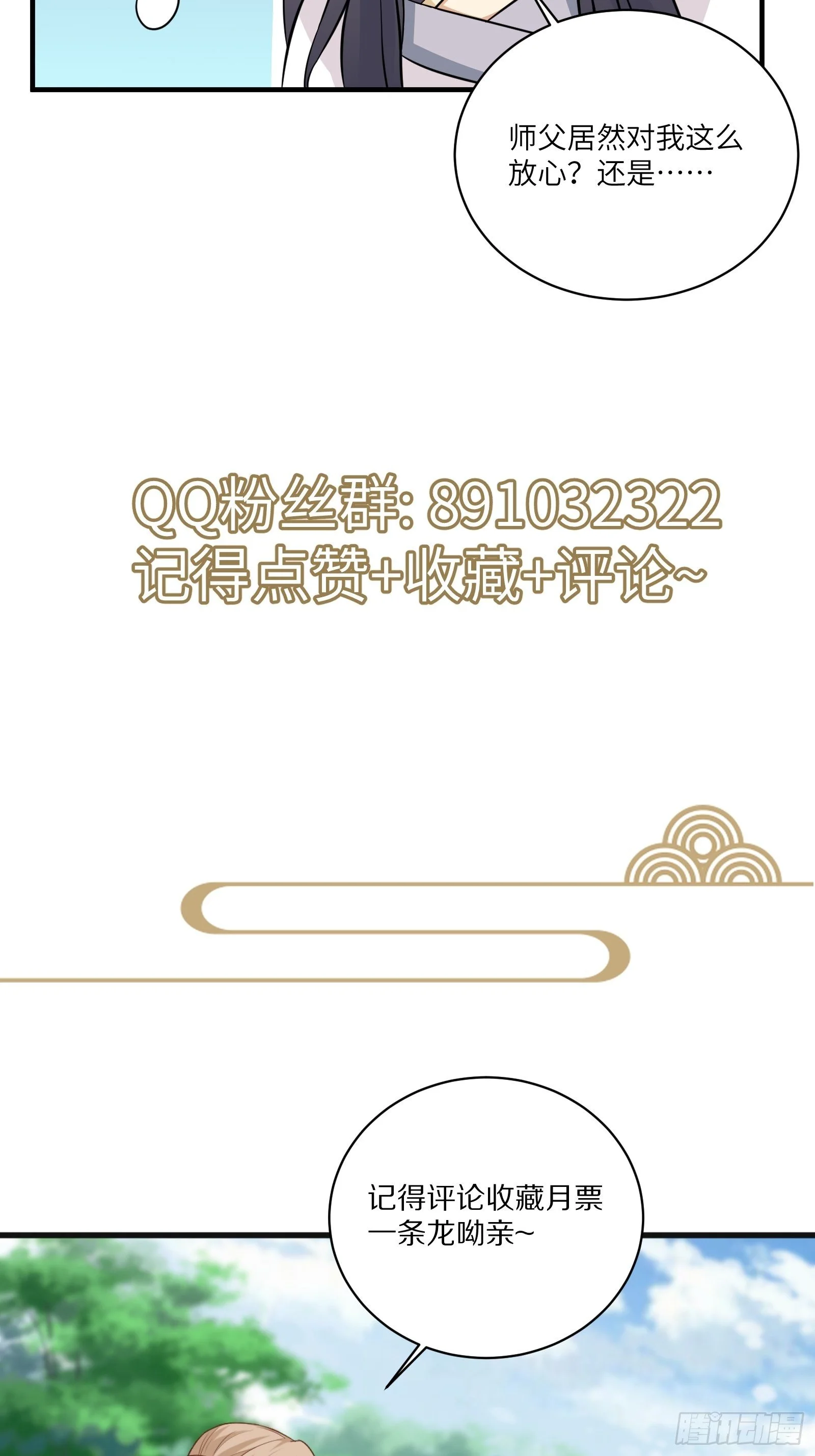 第14话 你以为我怕你？ 第49页
