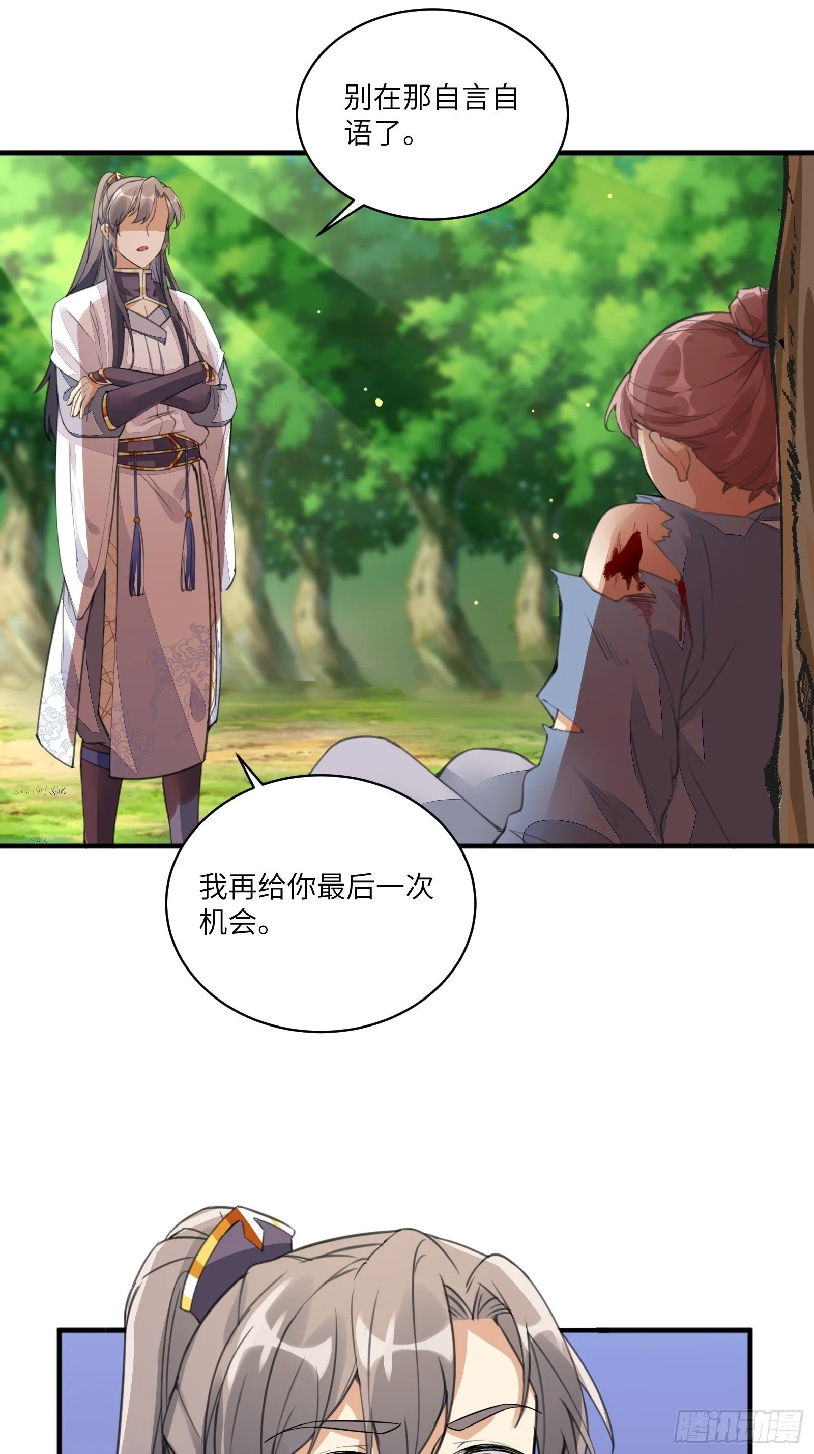 第15话 猎杀的时刻 第3页