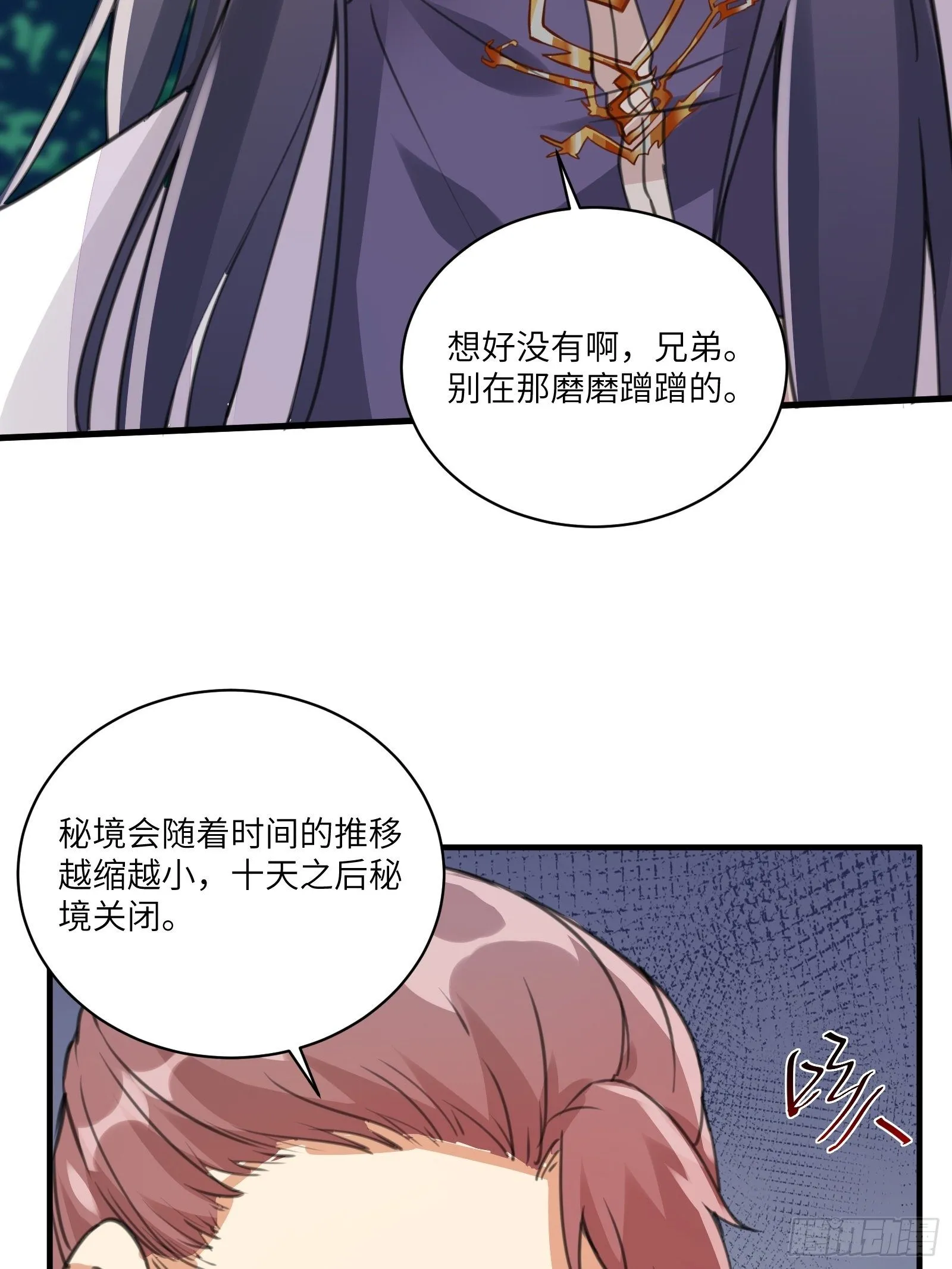 第15话 猎杀的时刻 第15页