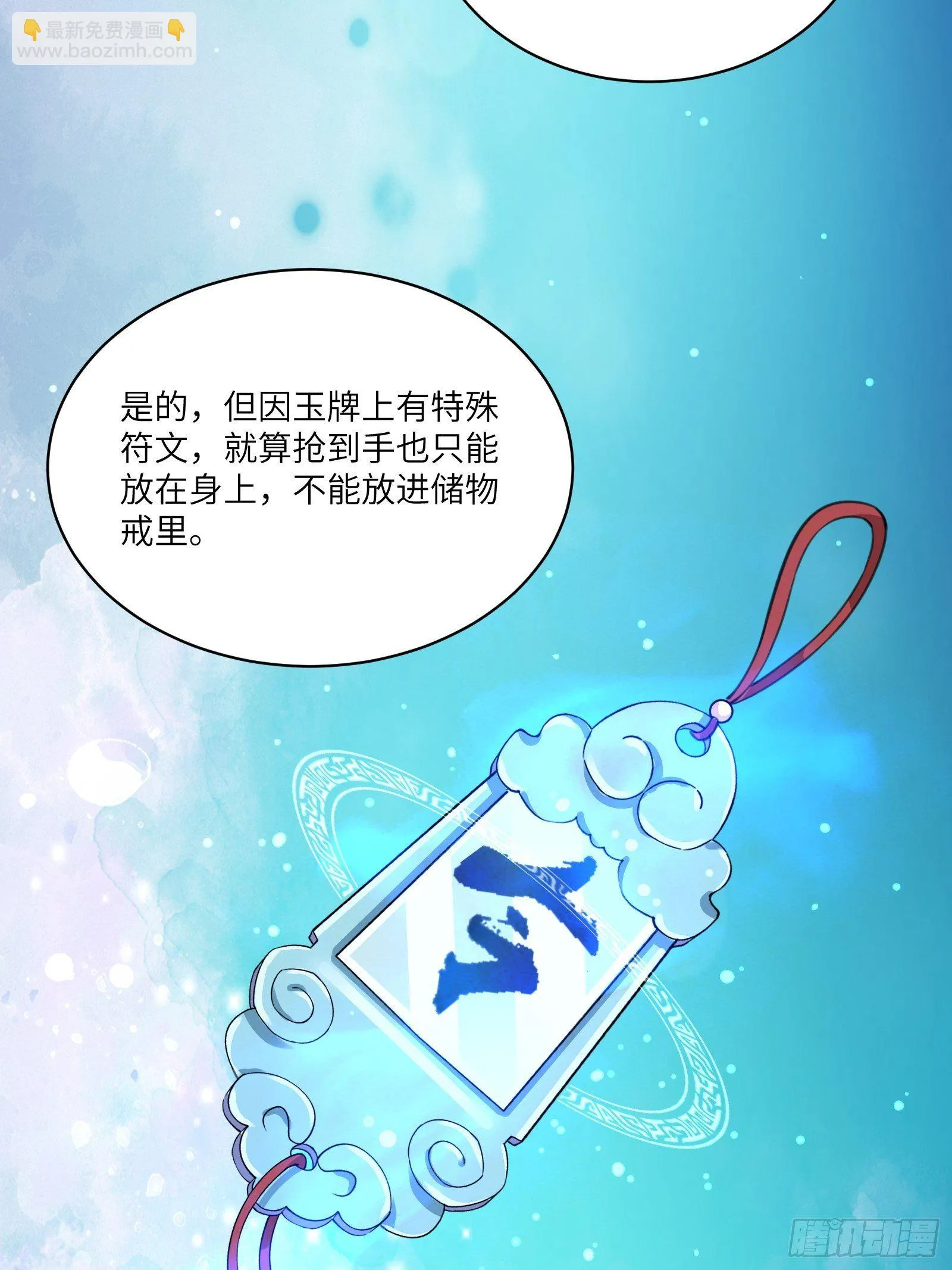 第15话 猎杀的时刻 第18页